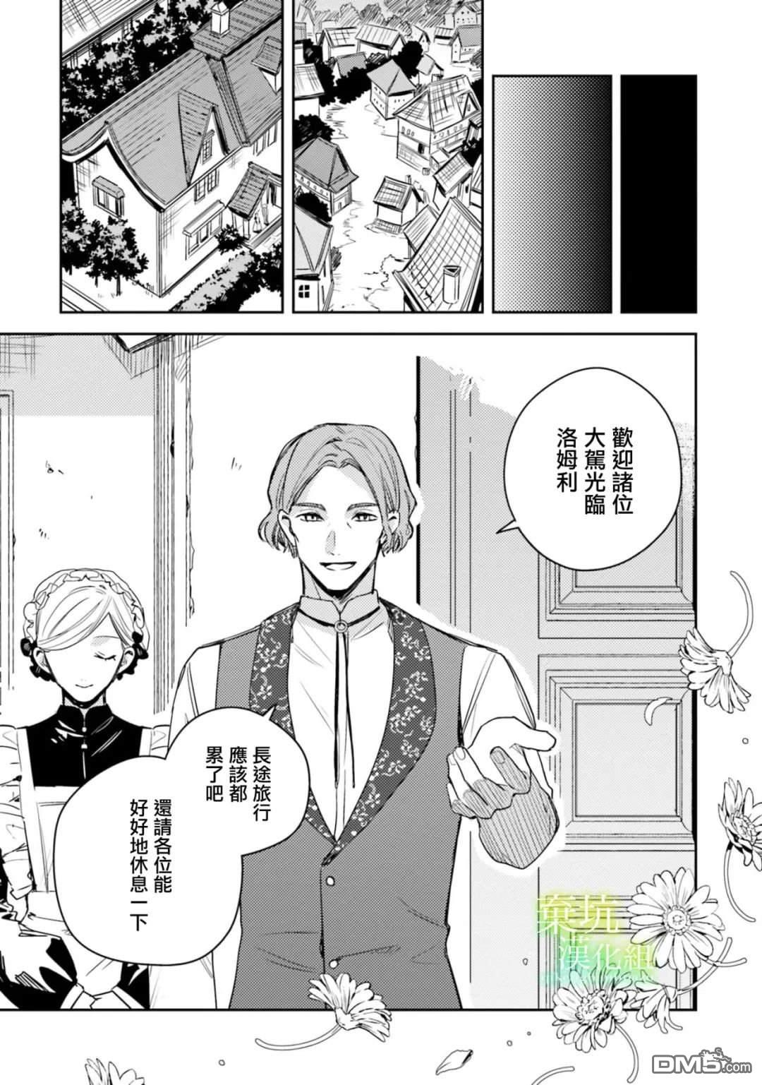 在异世界被姐姐抢走名字了 第13话 第23页