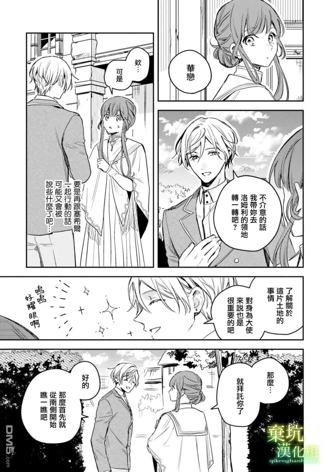 在异世界被姐姐抢走名字了 第13话 第25页