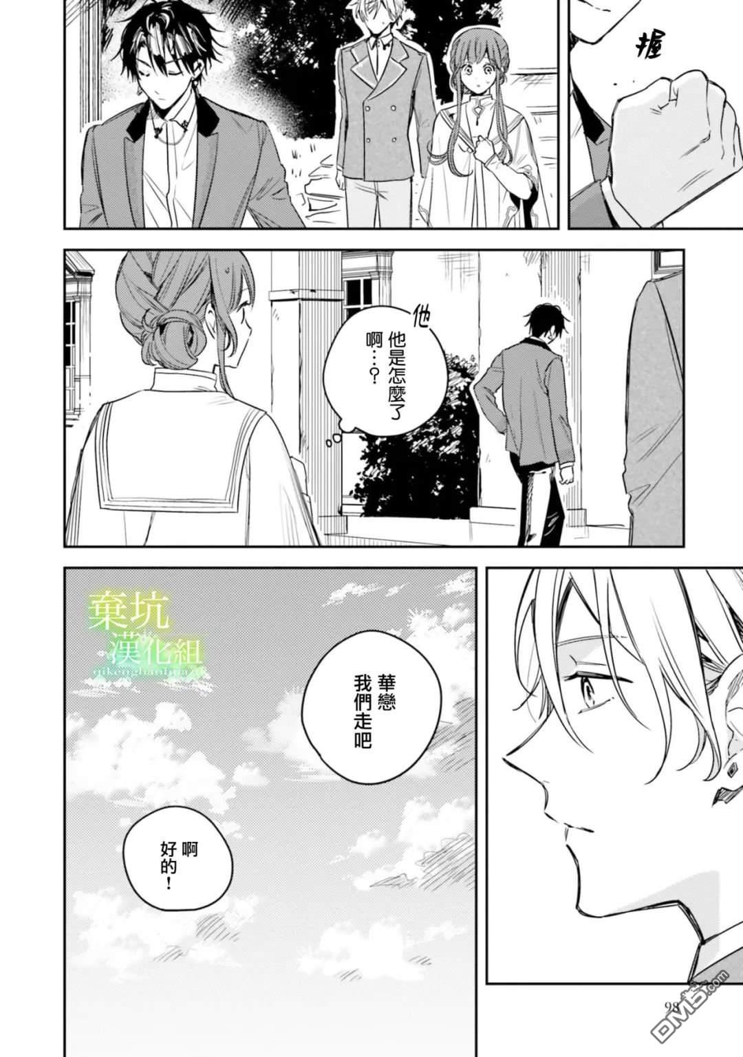 在异世界被姐姐抢走名字了 第13话 第28页