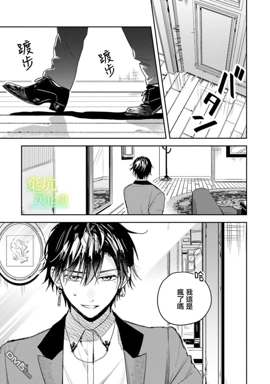 在异世界被姐姐抢走名字了 第13话 第29页