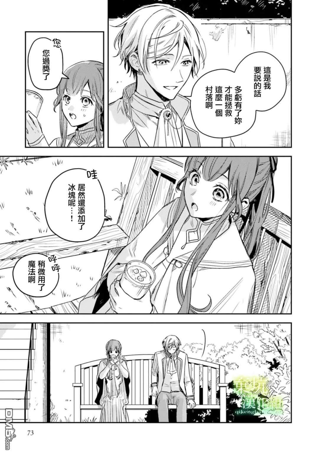 在异世界被姐姐抢走名字了 第13话 第3页