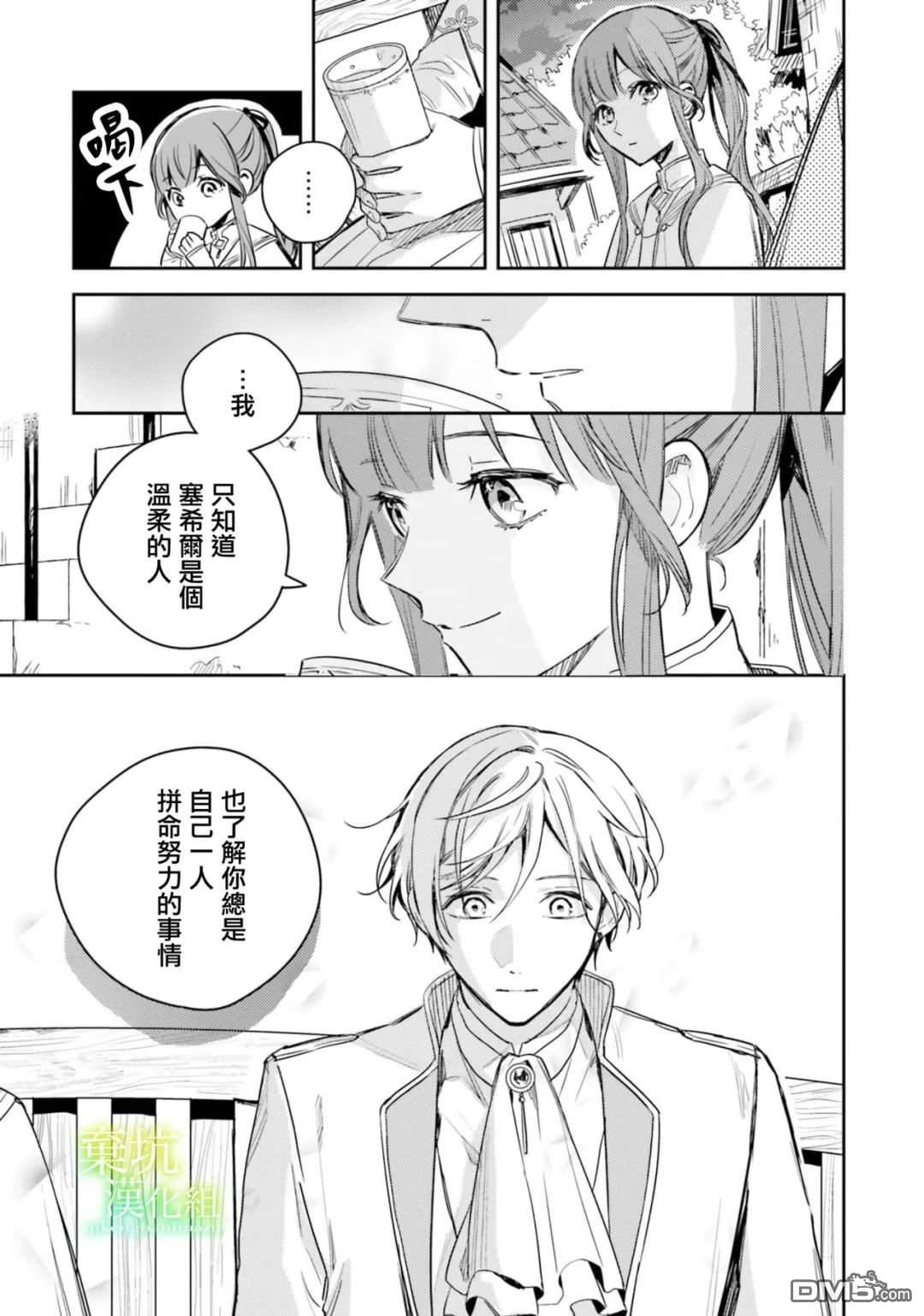 在异世界被姐姐抢走名字了 第13话 第5页