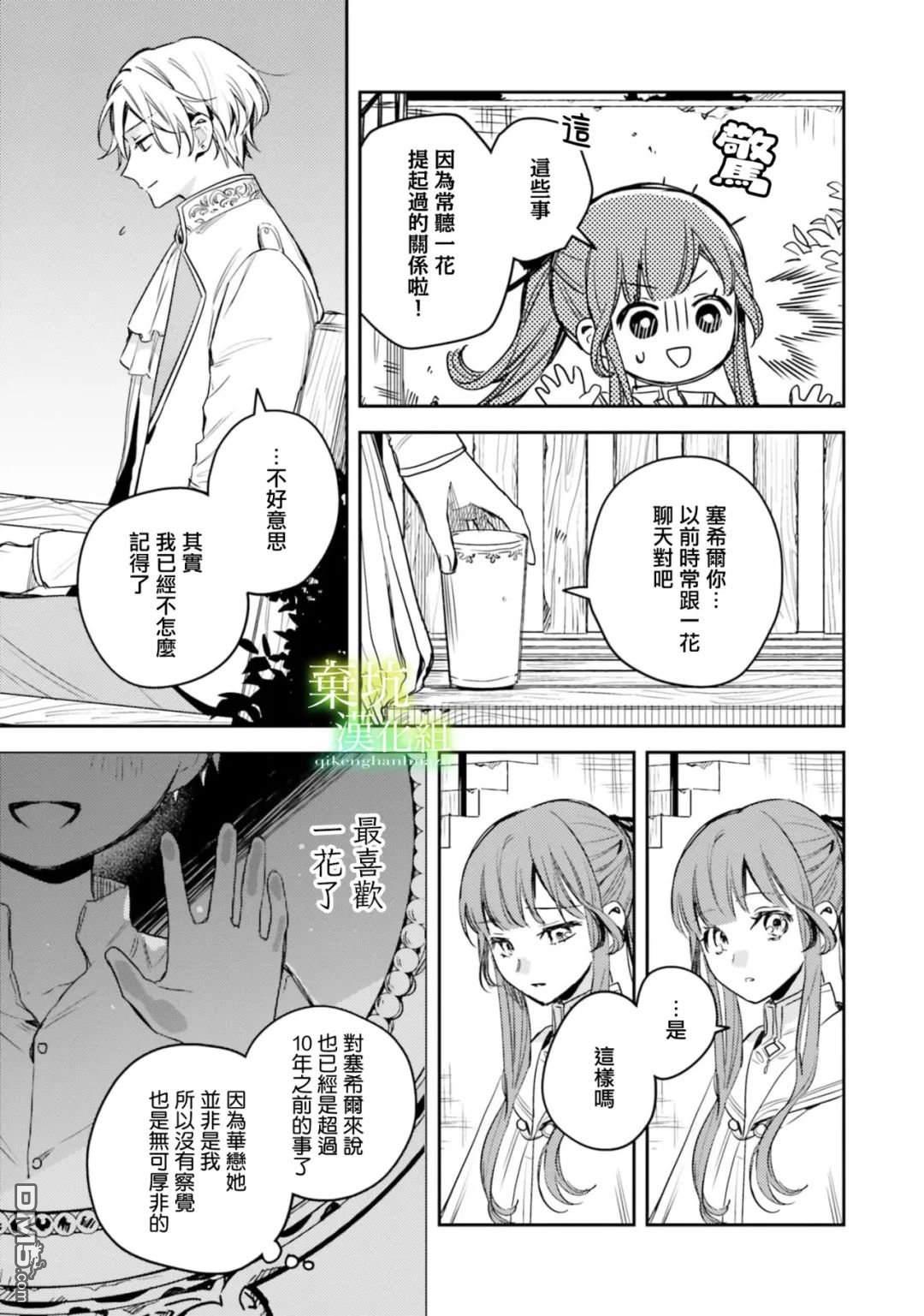 在异世界被姐姐抢走名字了 第13话 第7页