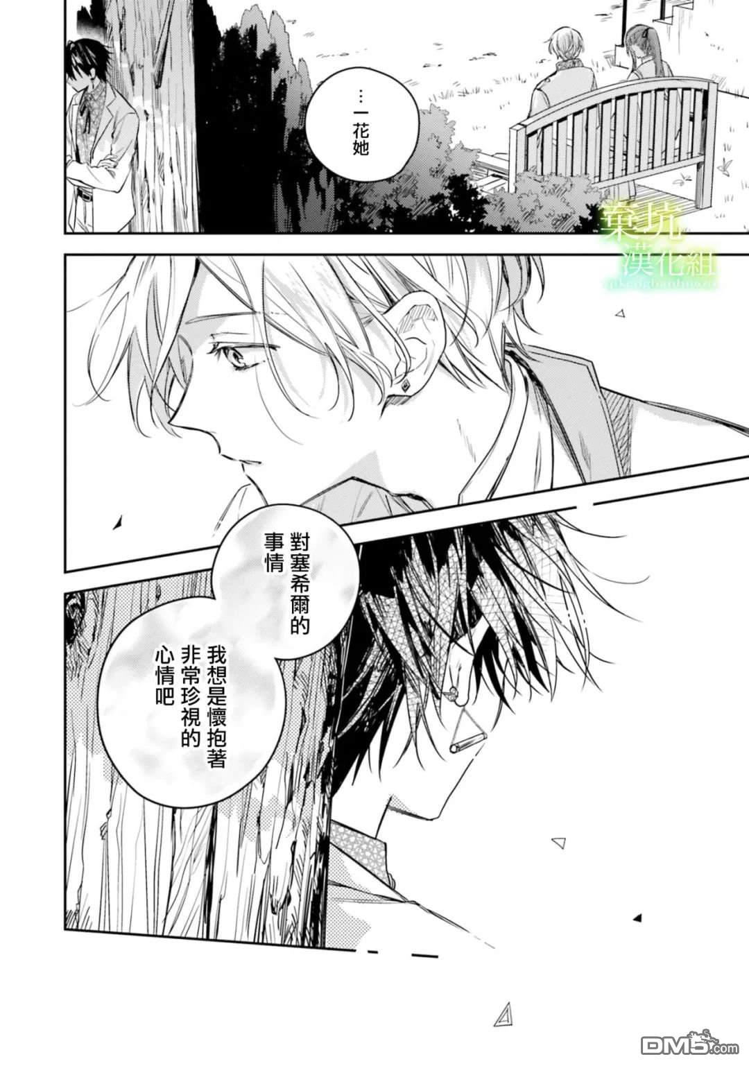 在异世界被姐姐抢走名字了 第13话 第8页
