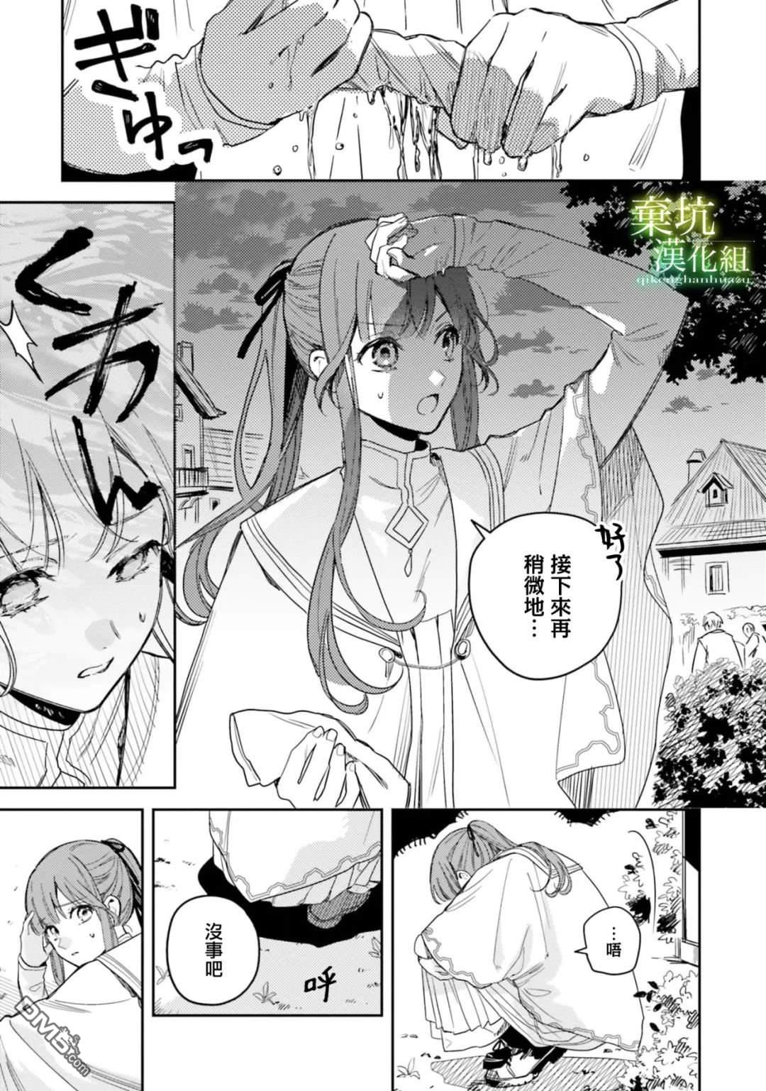 在异世界被姐姐抢走名字了 第13话 第9页