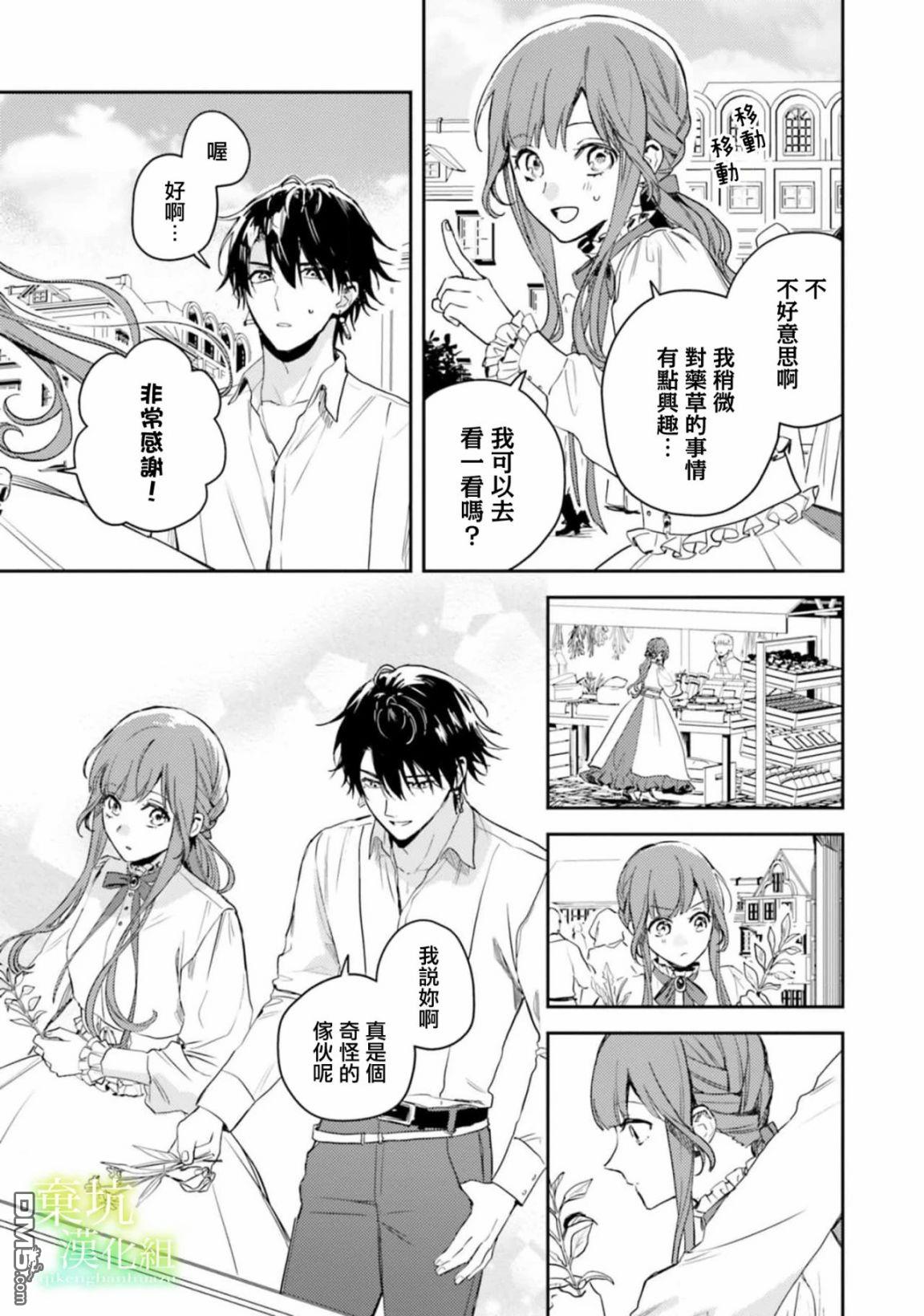 在异世界被姐姐抢走名字了 第15话 第11页