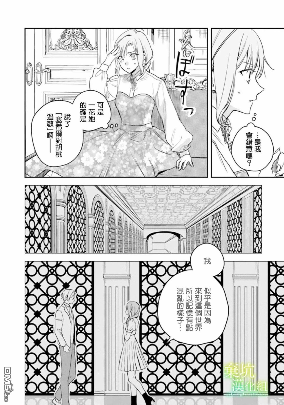 在异世界被姐姐抢走名字了 第15话 第18页
