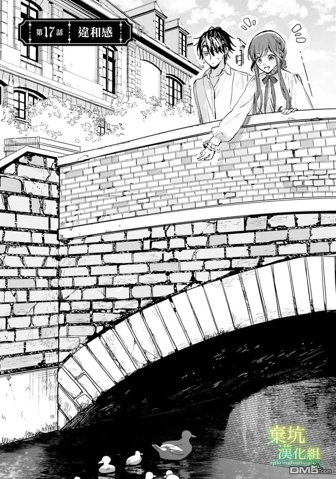 在异世界被姐姐抢走名字了 第17话 第1页