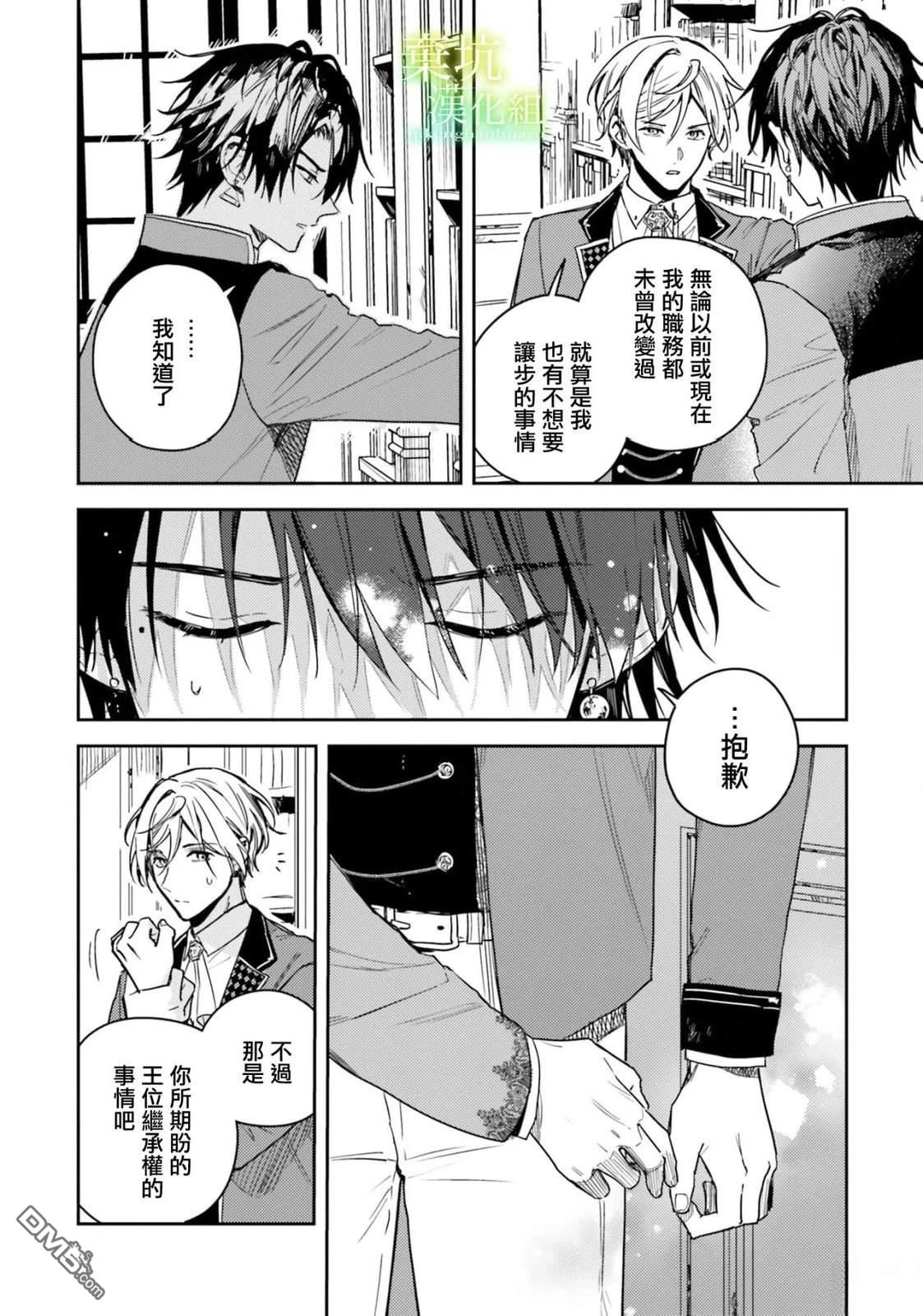 在异世界被姐姐抢走名字了 第17话 第10页