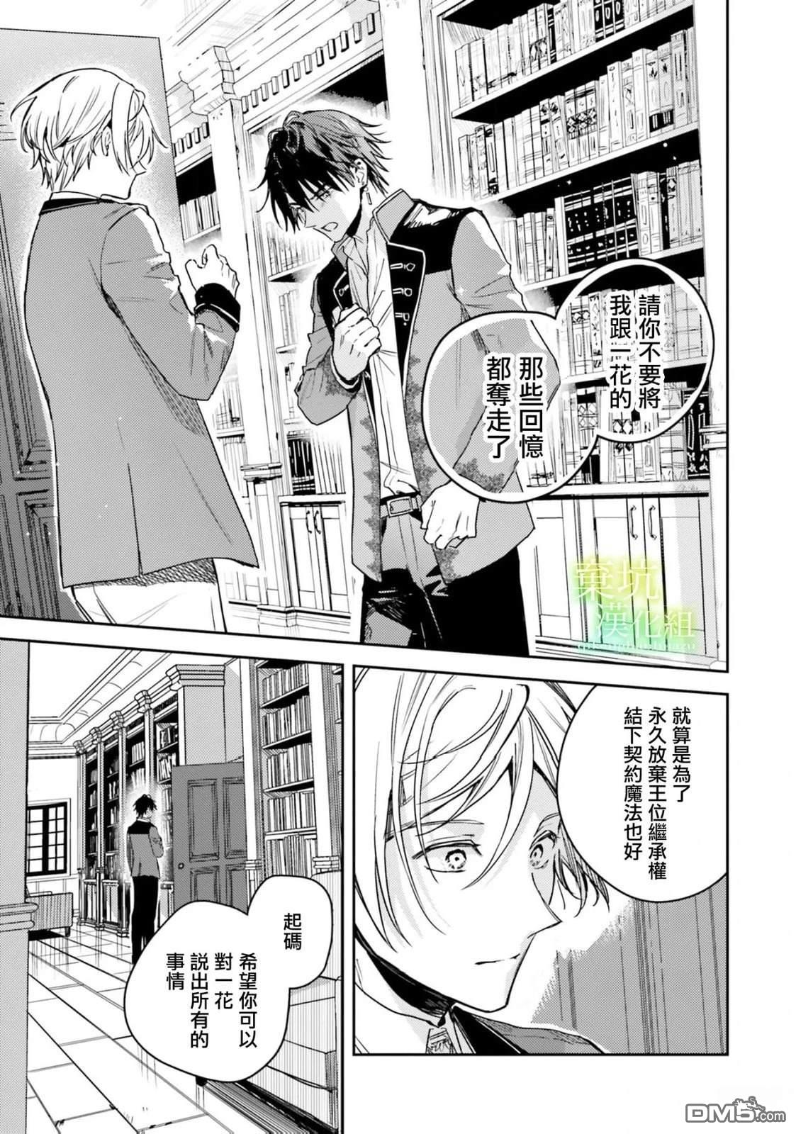 在异世界被姐姐抢走名字了 第17话 第11页