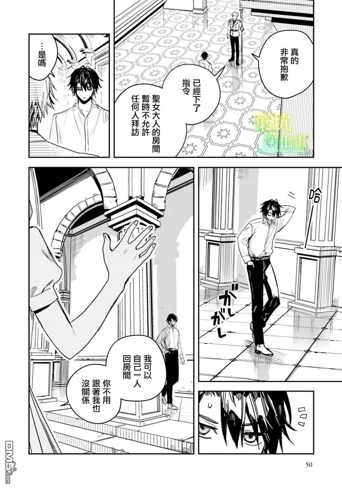 在异世界被姐姐抢走名字了 第17话 第14页