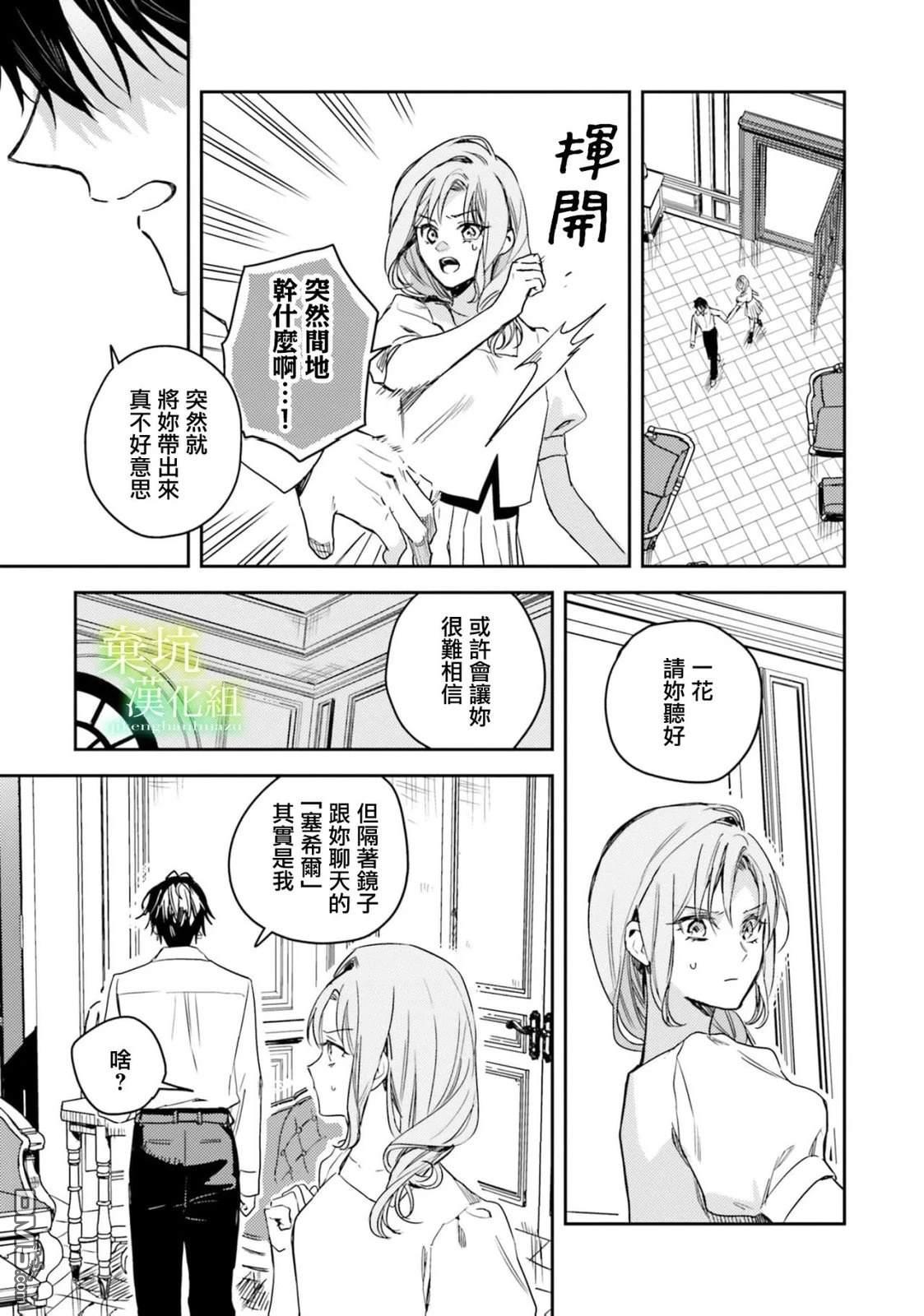 在异世界被姐姐抢走名字了 第17话 第17页