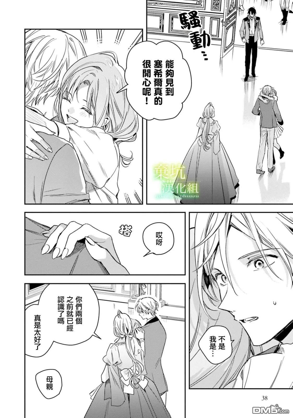 在异世界被姐姐抢走名字了 第17话 第2页