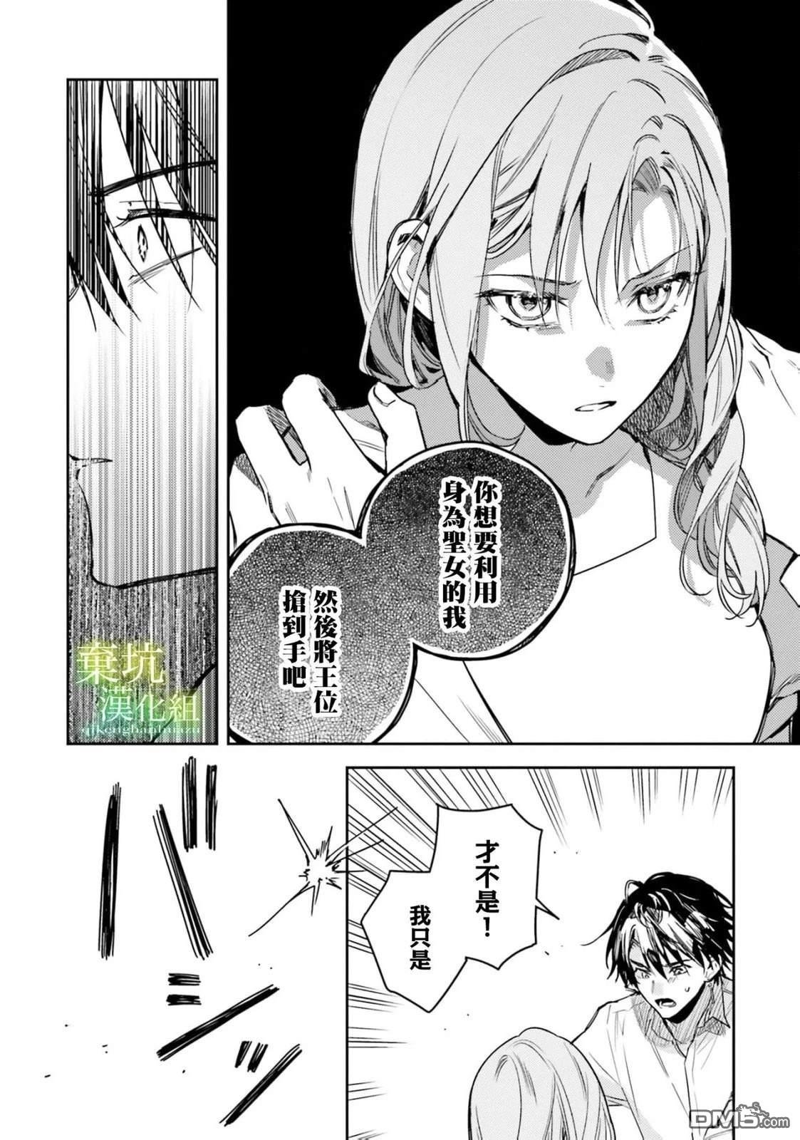 在异世界被姐姐抢走名字了 第17话 第20页