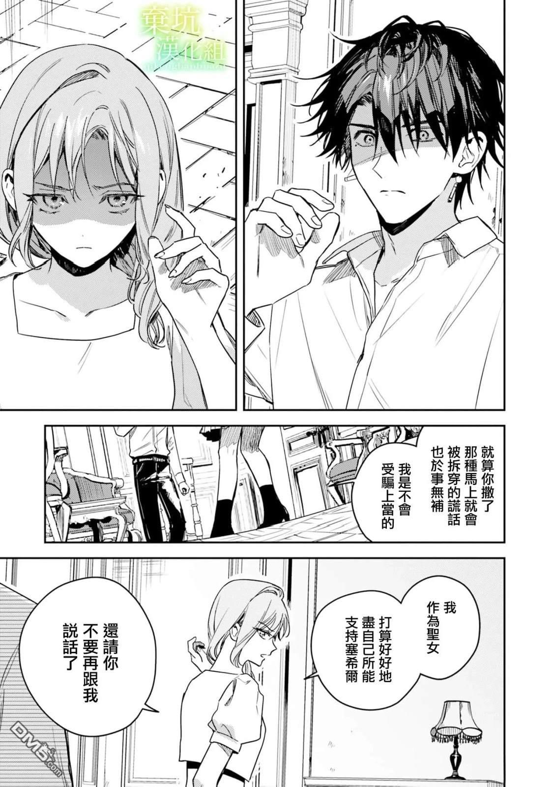 在异世界被姐姐抢走名字了 第17话 第21页