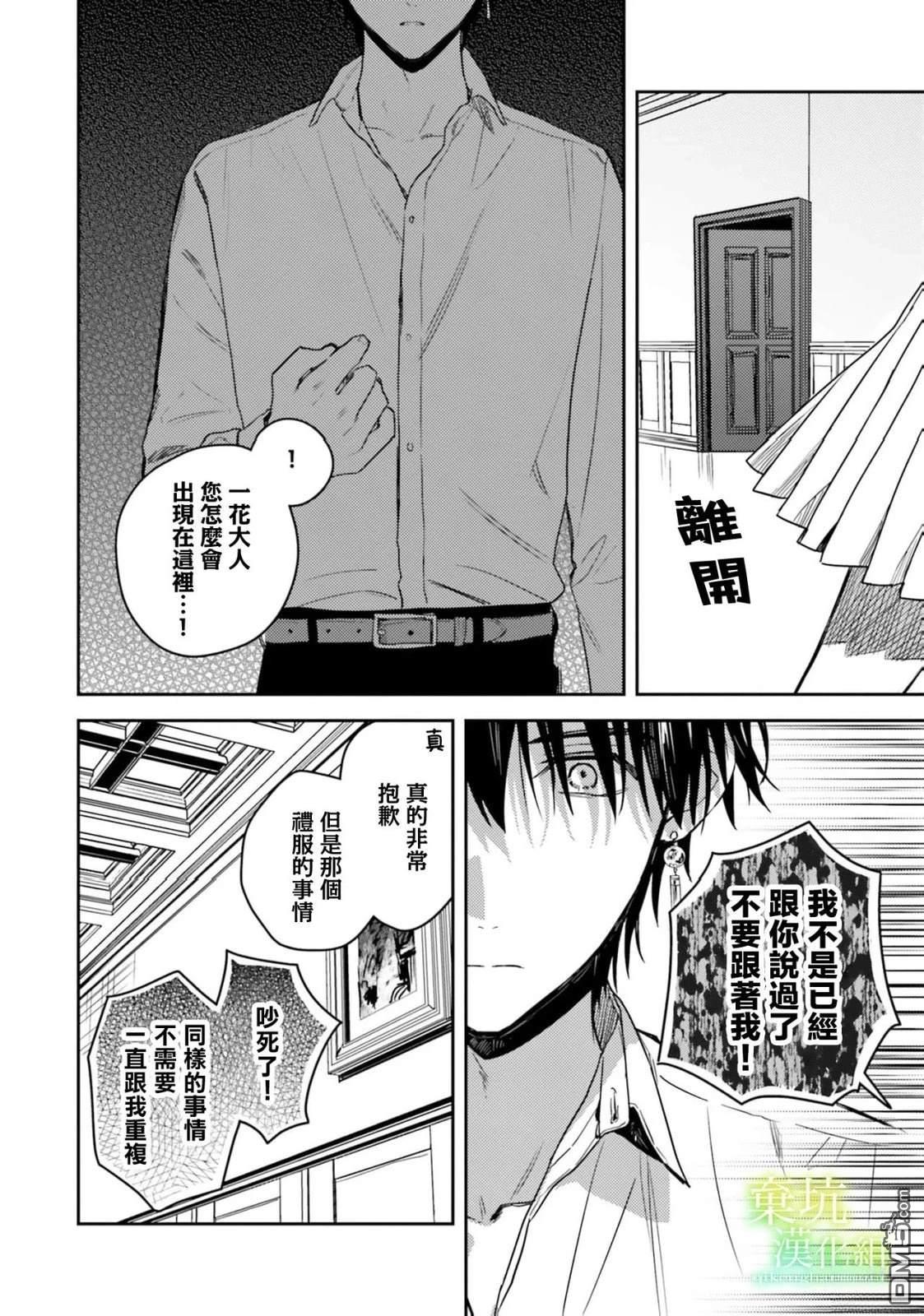 在异世界被姐姐抢走名字了 第17话 第22页