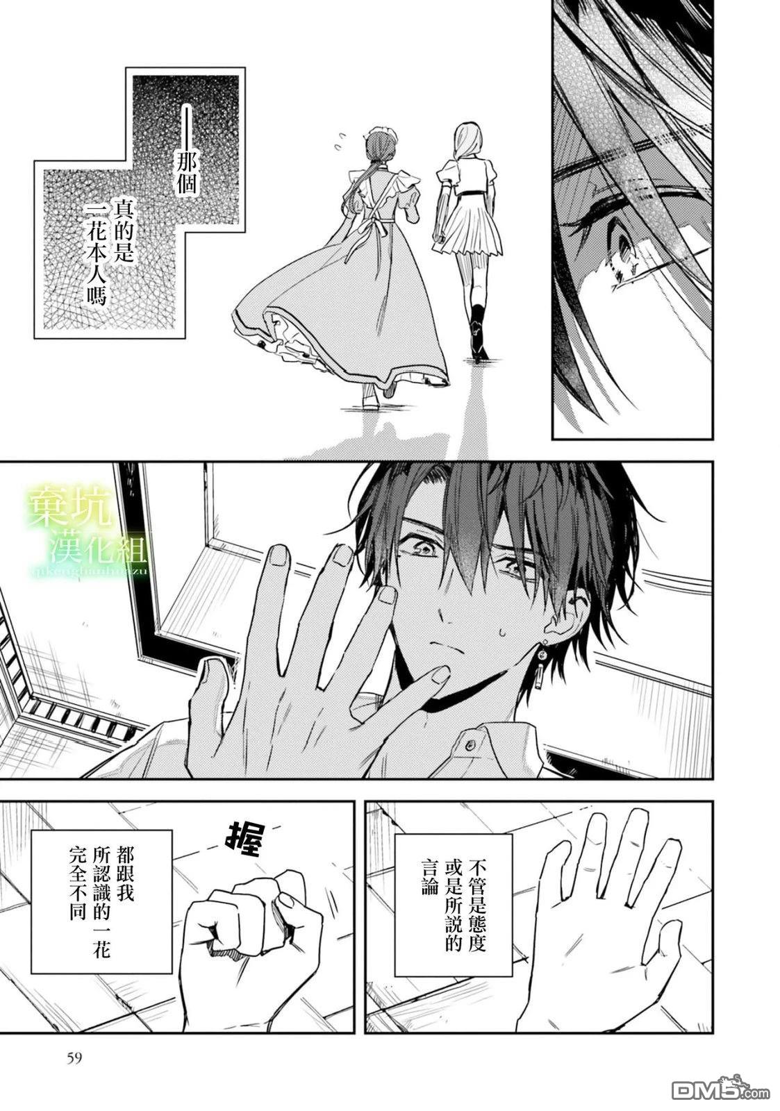在异世界被姐姐抢走名字了 第17话 第23页