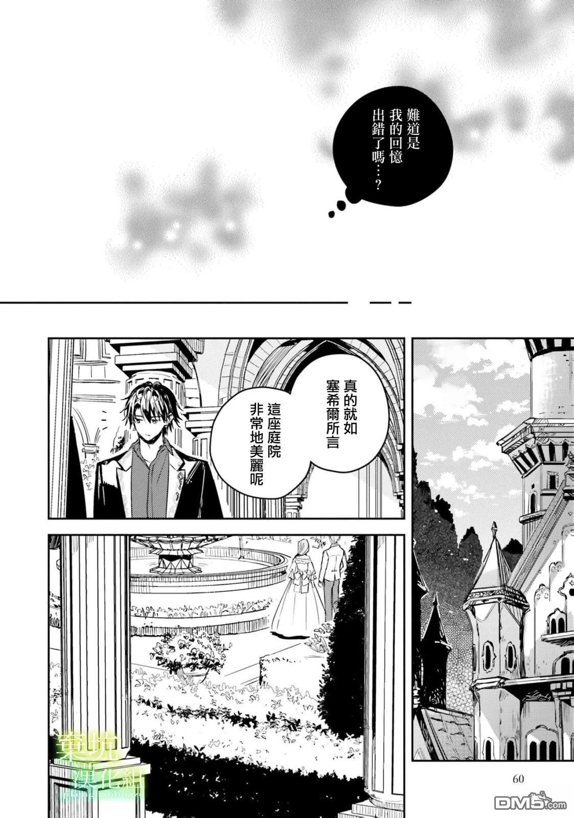 在异世界被姐姐抢走名字了 第17话 第24页