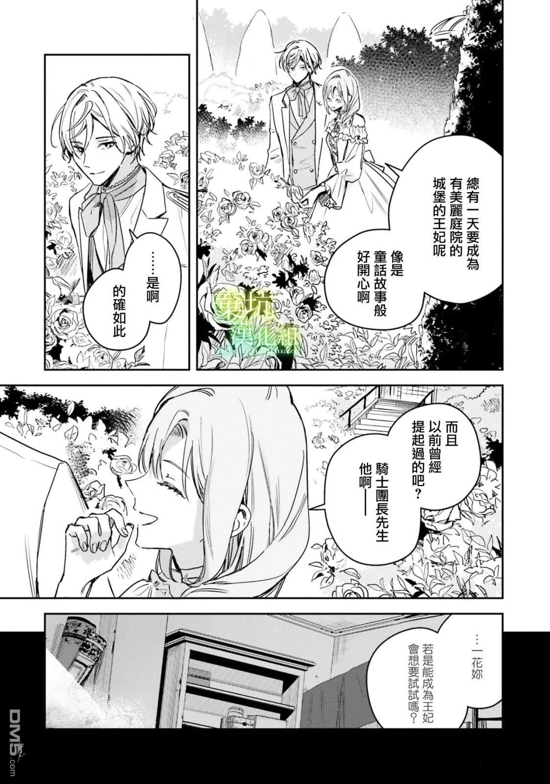 在异世界被姐姐抢走名字了 第17话 第25页