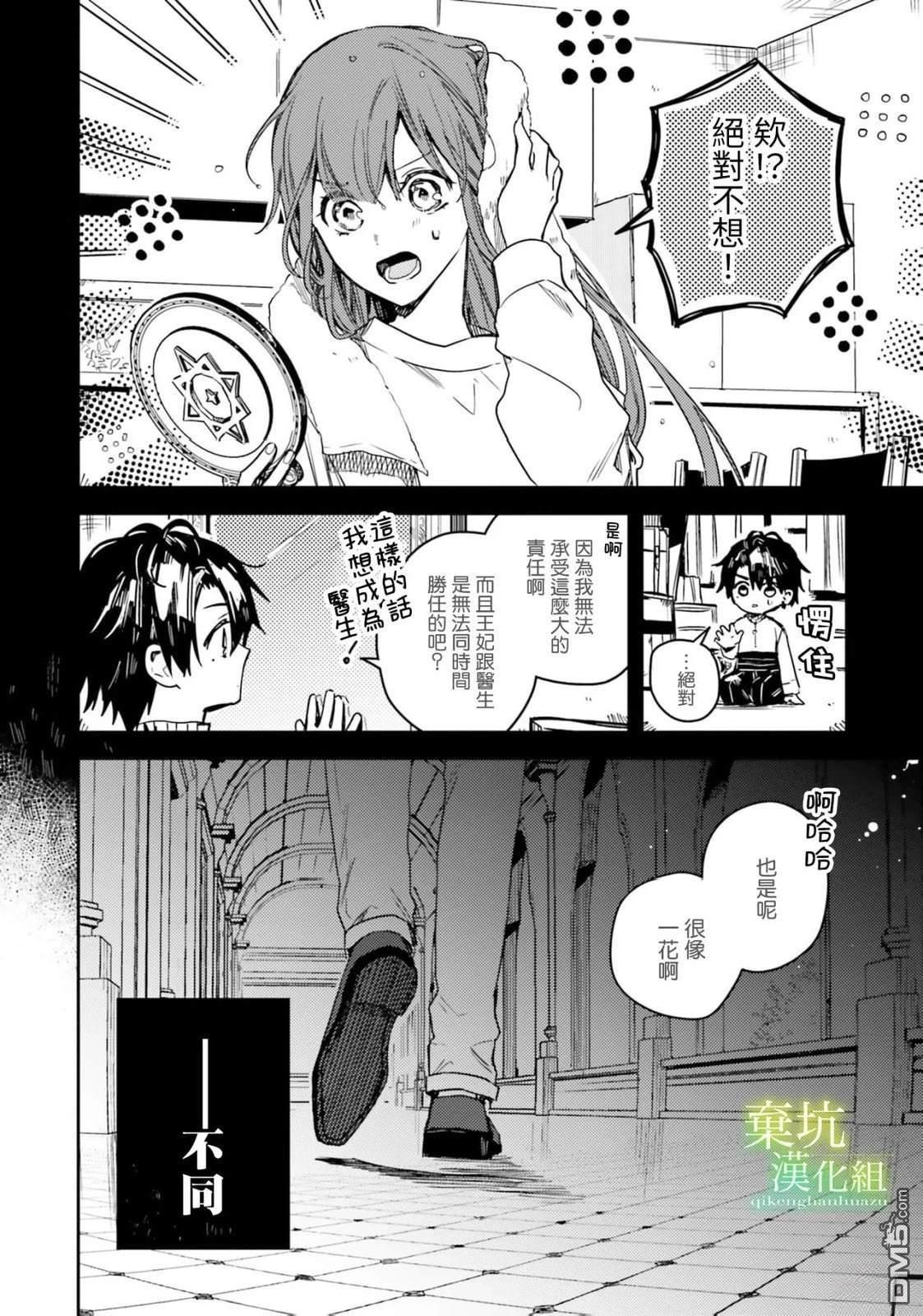 在异世界被姐姐抢走名字了 第17话 第26页
