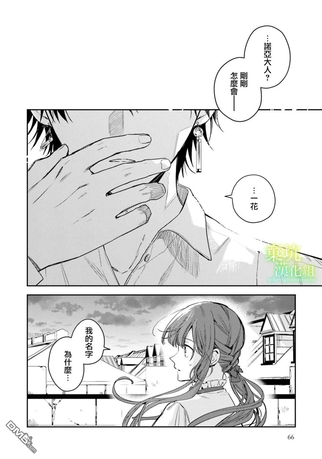 在异世界被姐姐抢走名字了 第17话 第30页