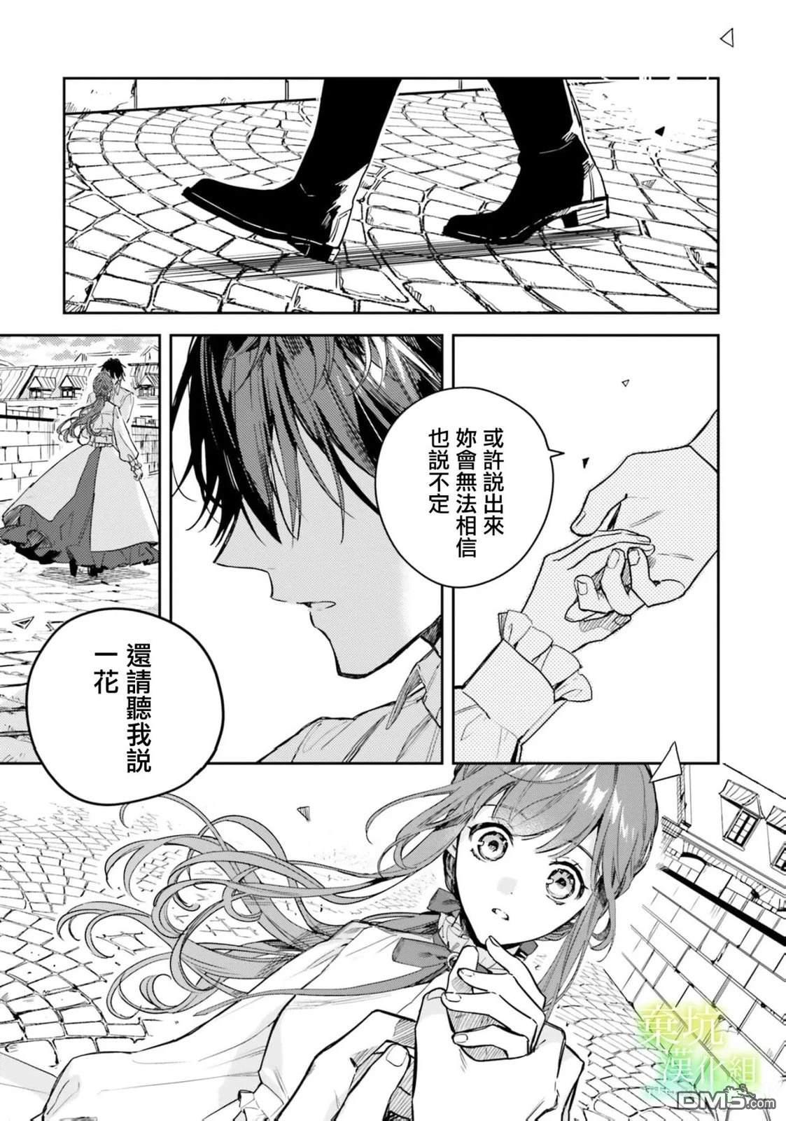 在异世界被姐姐抢走名字了 第17话 第31页