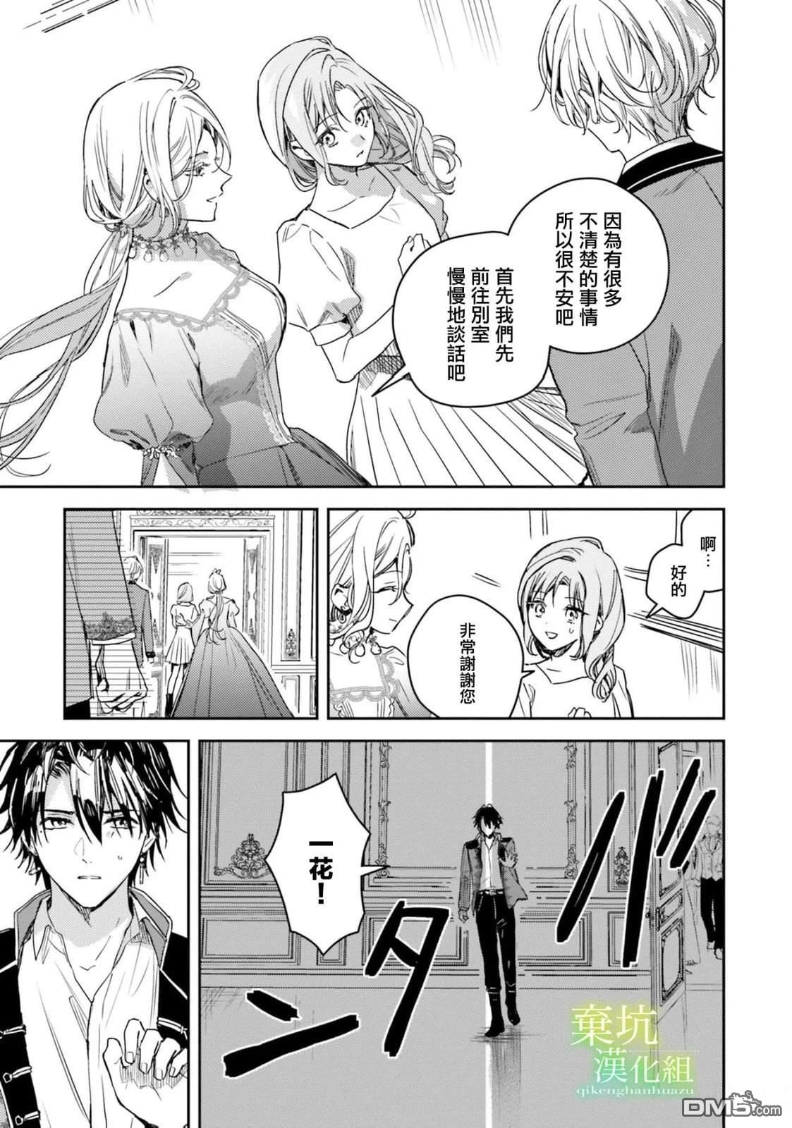 在异世界被姐姐抢走名字了 第17话 第5页