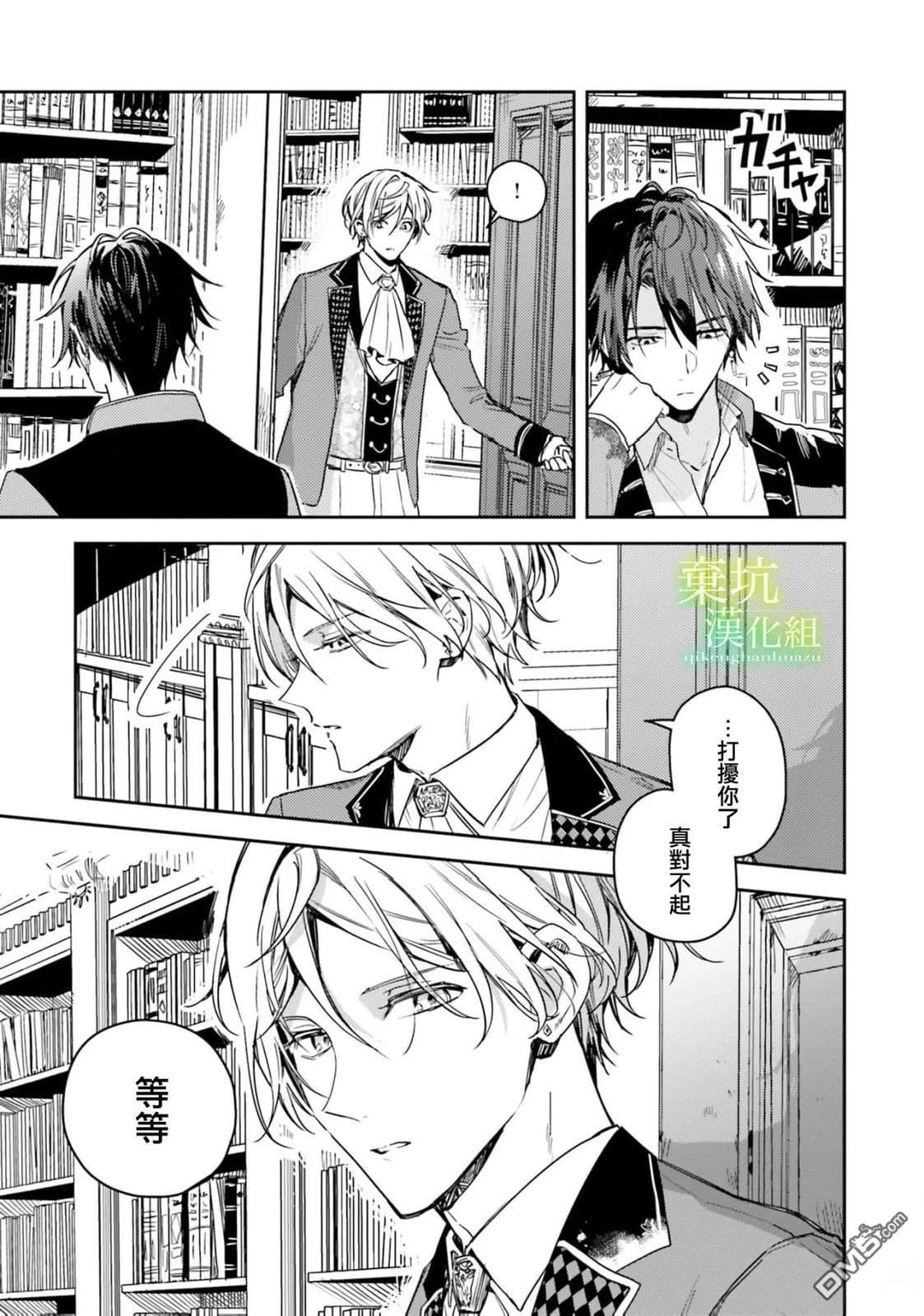 在异世界被姐姐抢走名字了 第17话 第7页