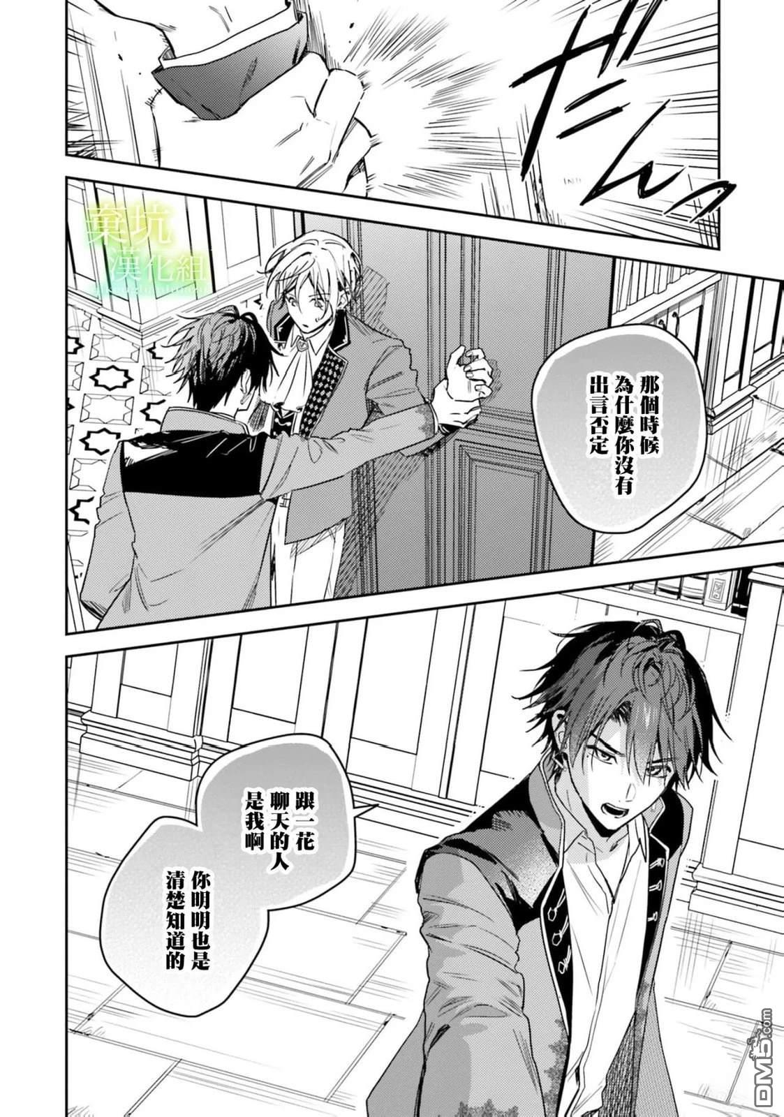 在异世界被姐姐抢走名字了 第17话 第8页