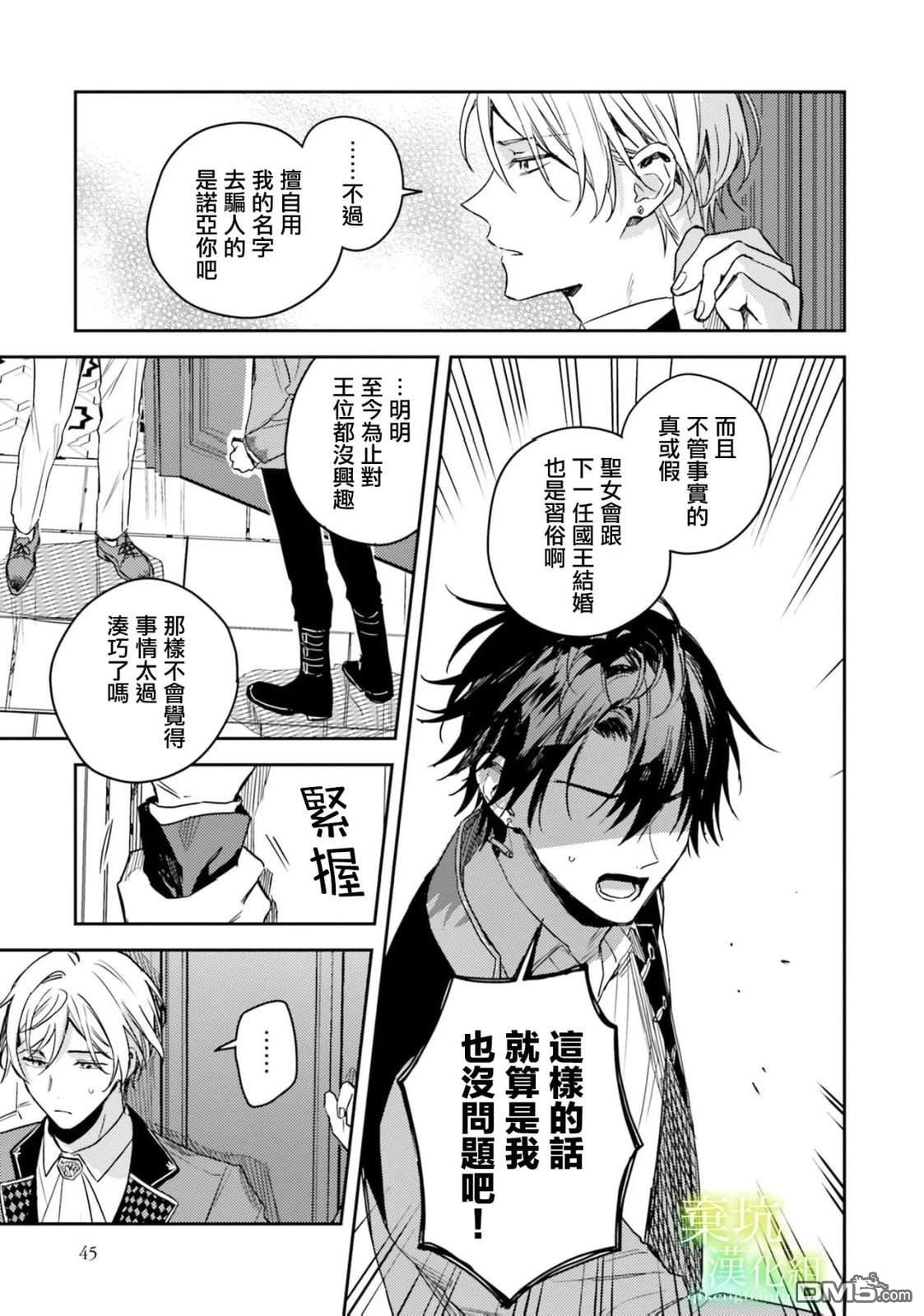在异世界被姐姐抢走名字了 第17话 第9页