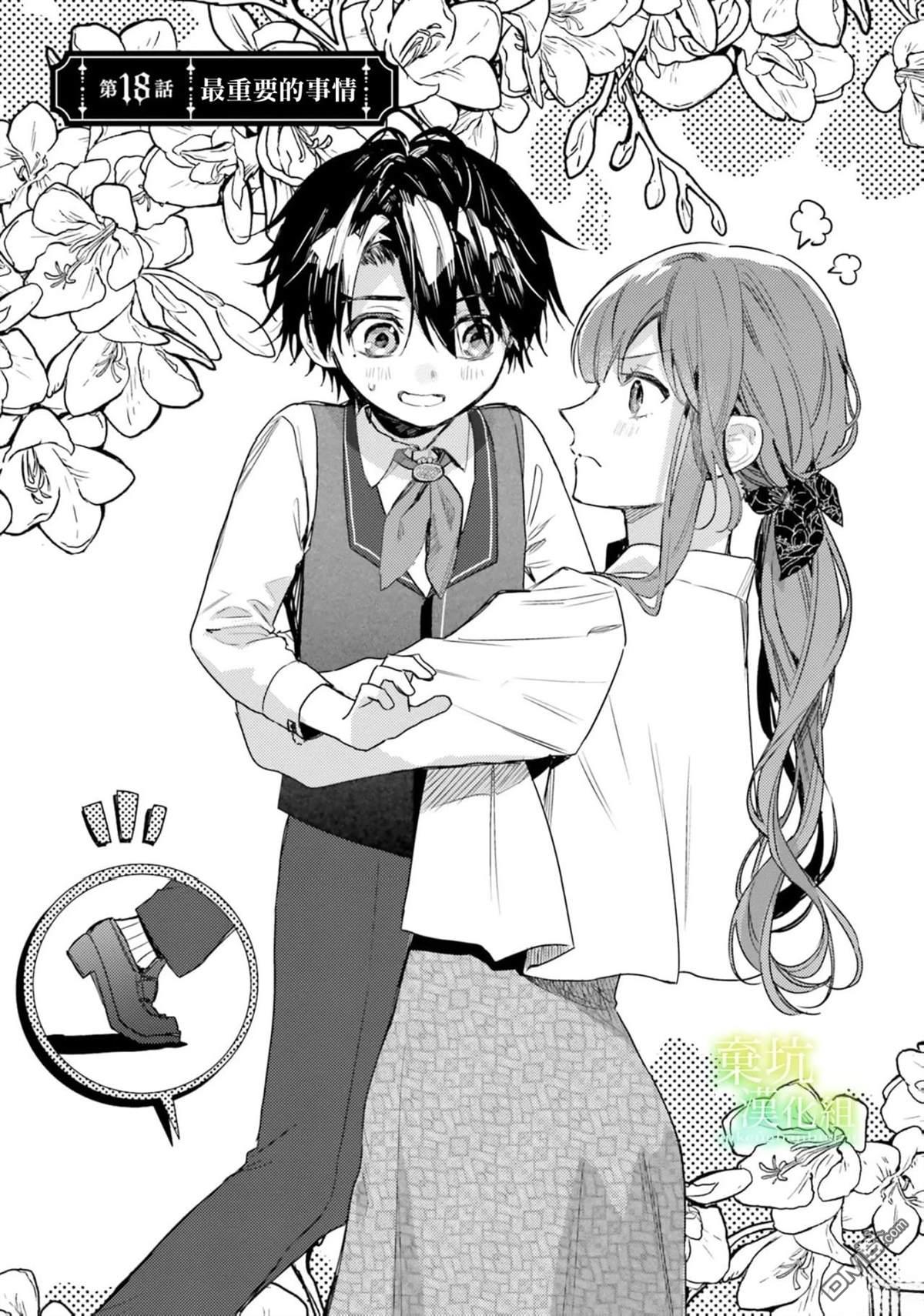 在异世界被姐姐抢走名字了 第18话 第1页