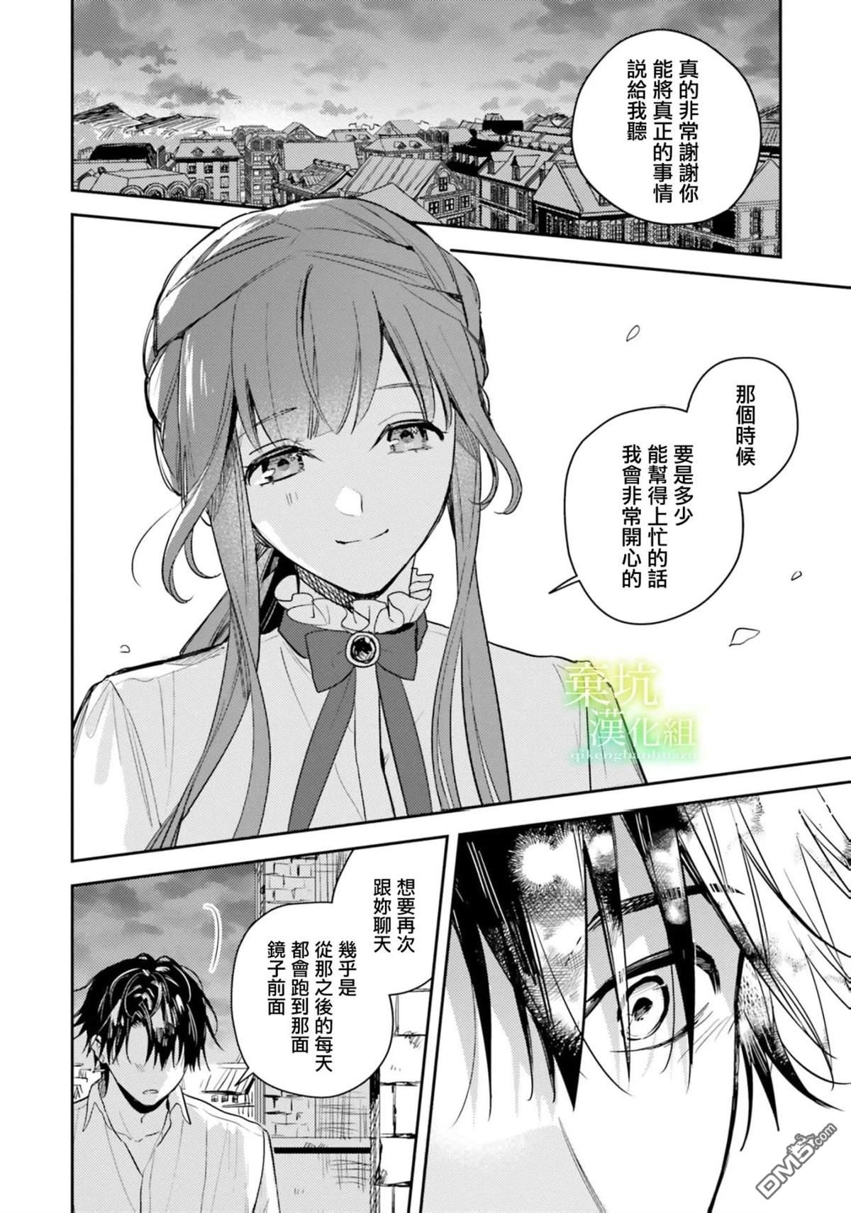 在异世界被姐姐抢走名字了 第18话 第15页