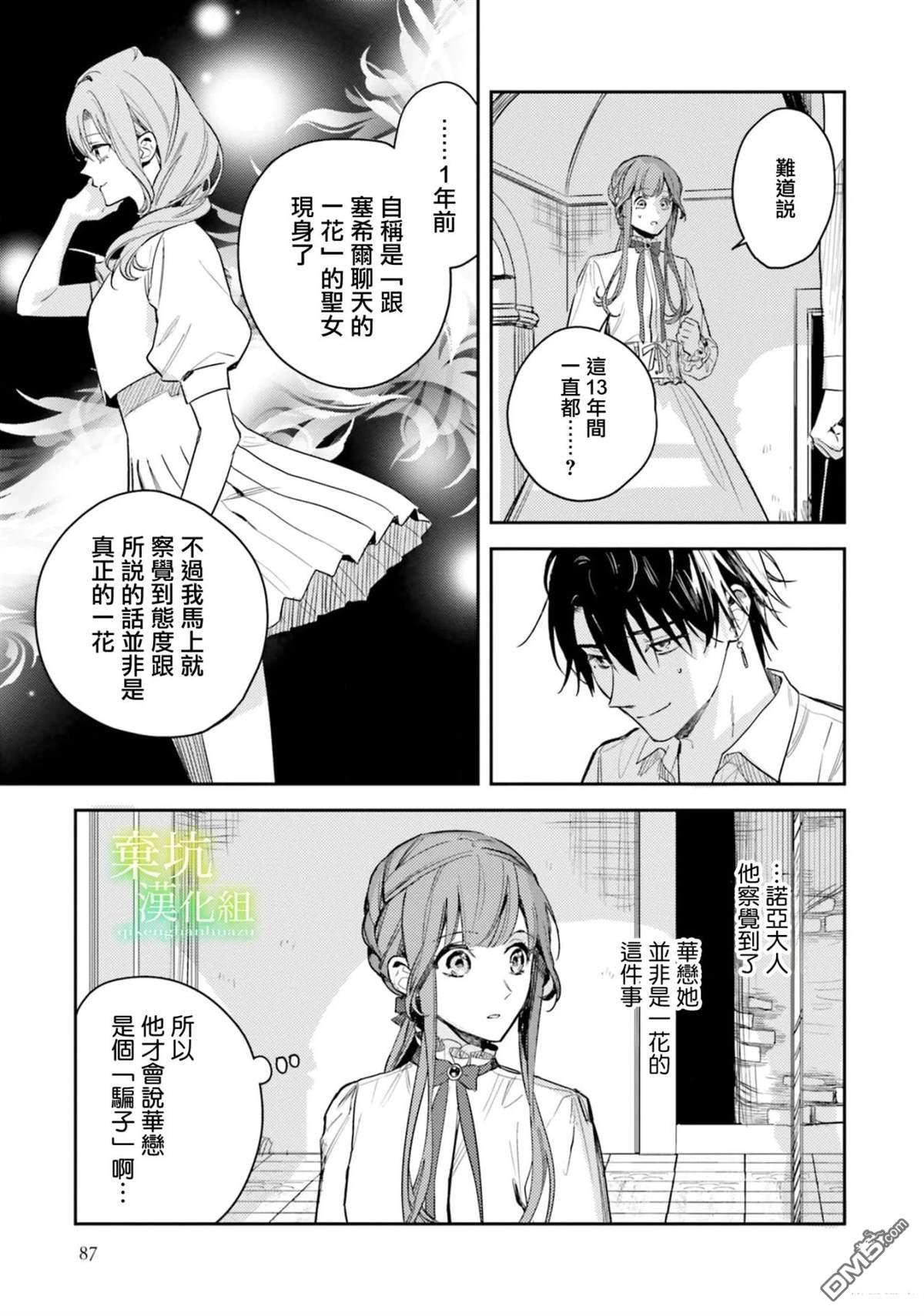 在异世界被姐姐抢走名字了 第18话 第16页