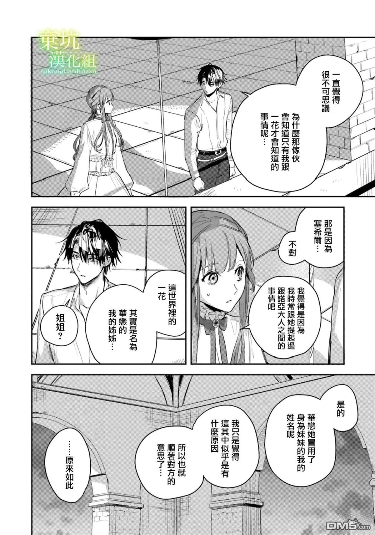 在异世界被姐姐抢走名字了 第18话 第17页