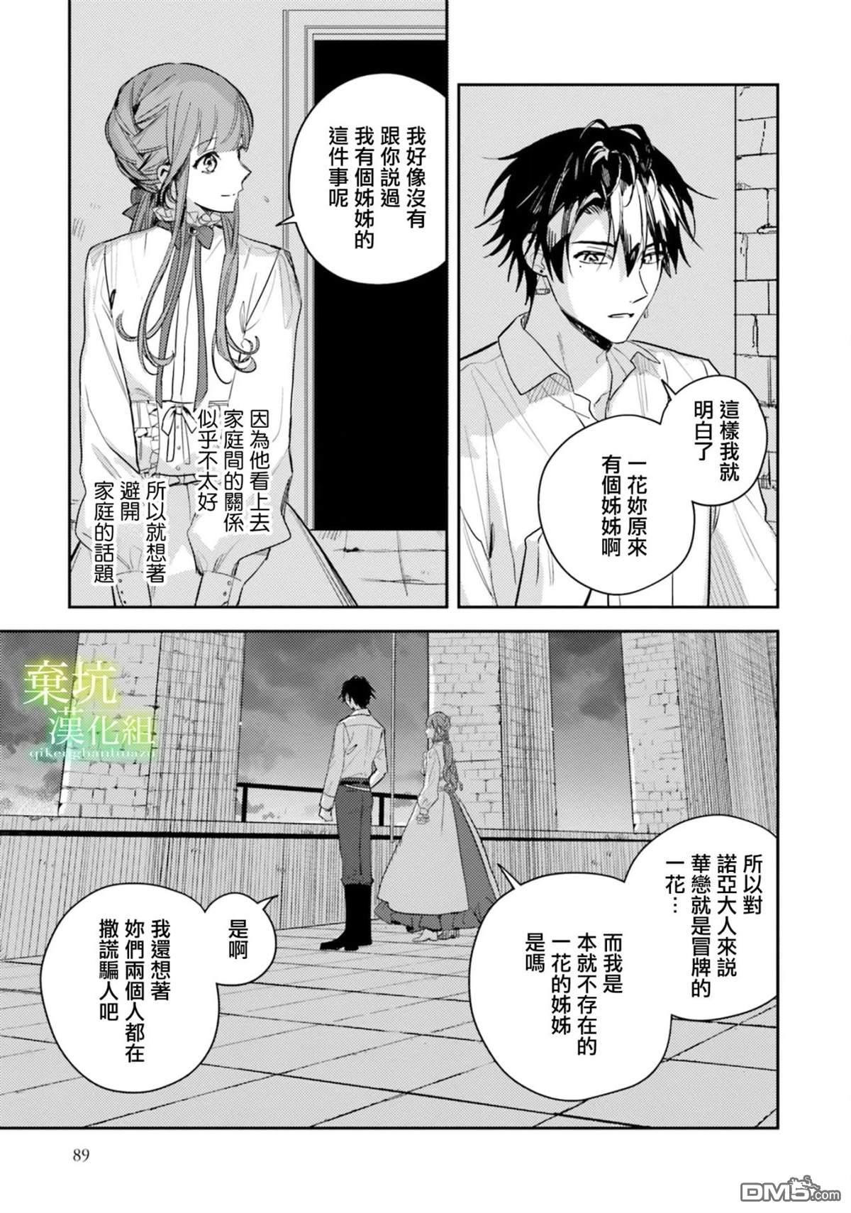 在异世界被姐姐抢走名字了 第18话 第18页