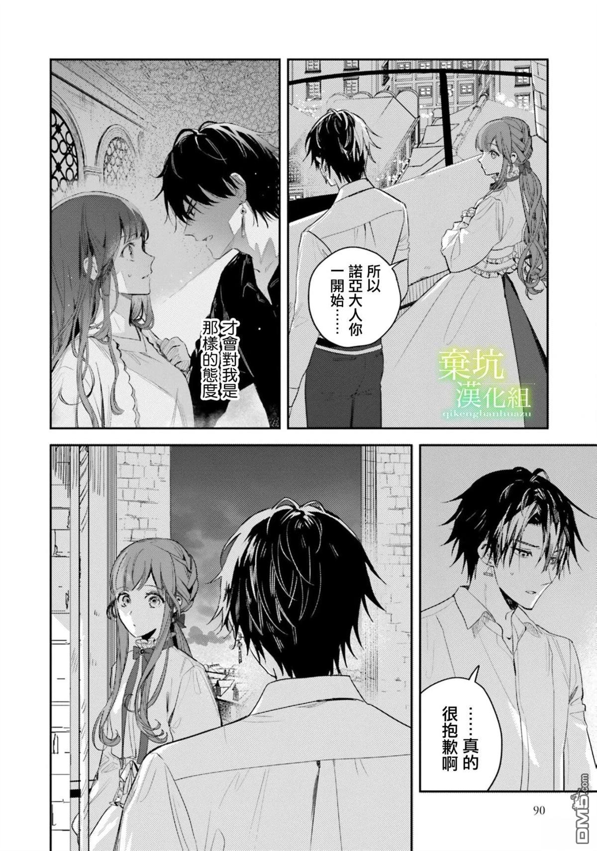 在异世界被姐姐抢走名字了 第18话 第19页