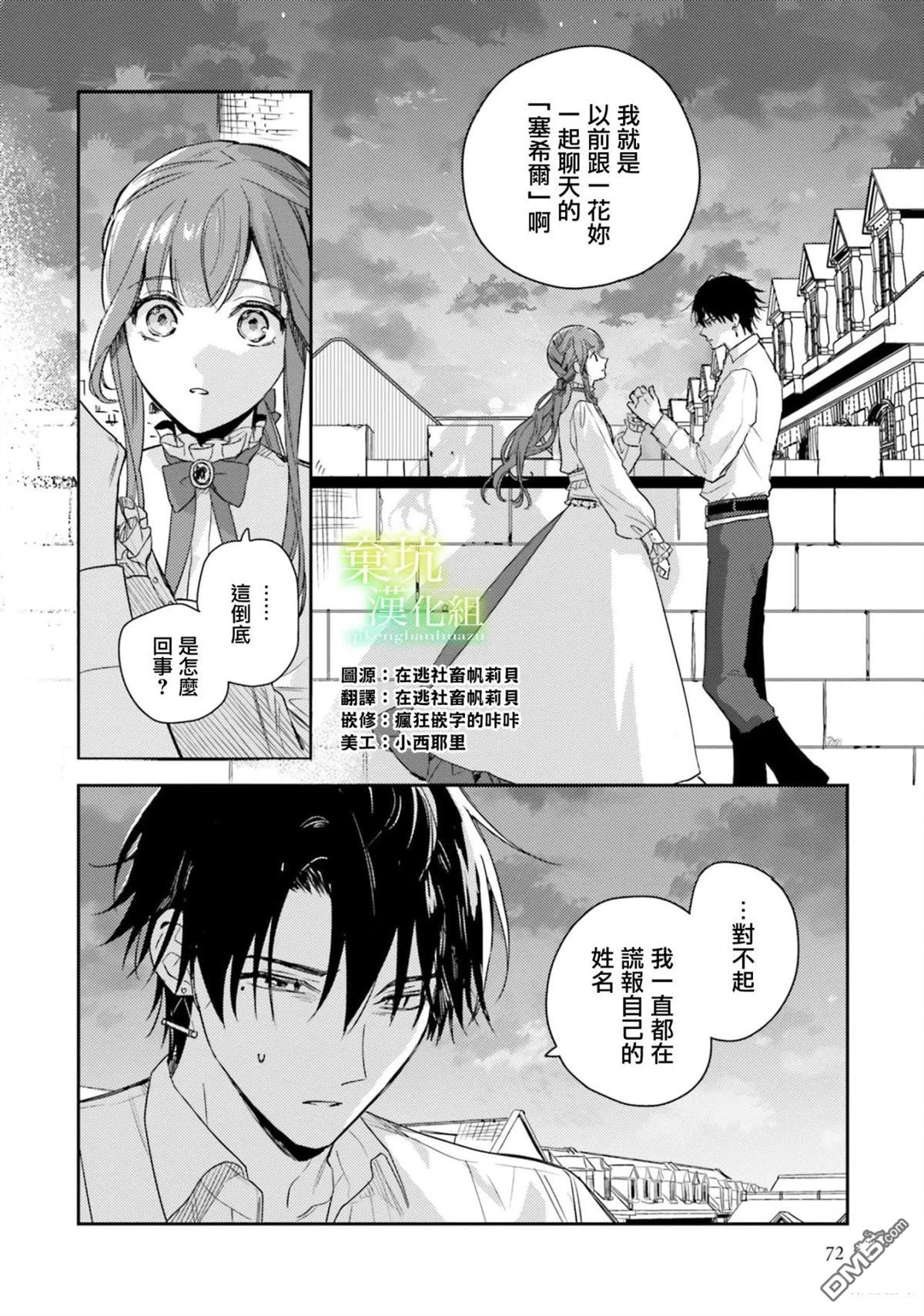 在异世界被姐姐抢走名字了 第18话 第2页