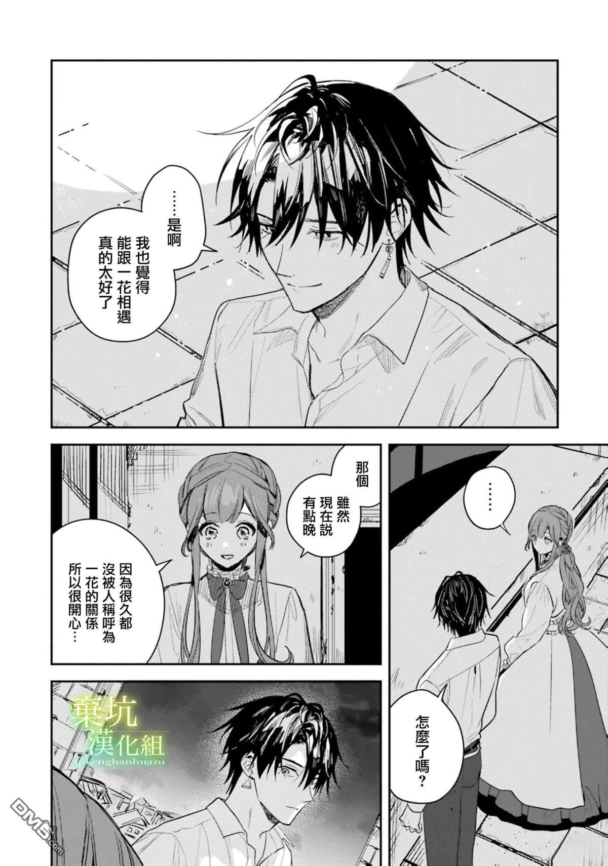 在异世界被姐姐抢走名字了 第18话 第21页