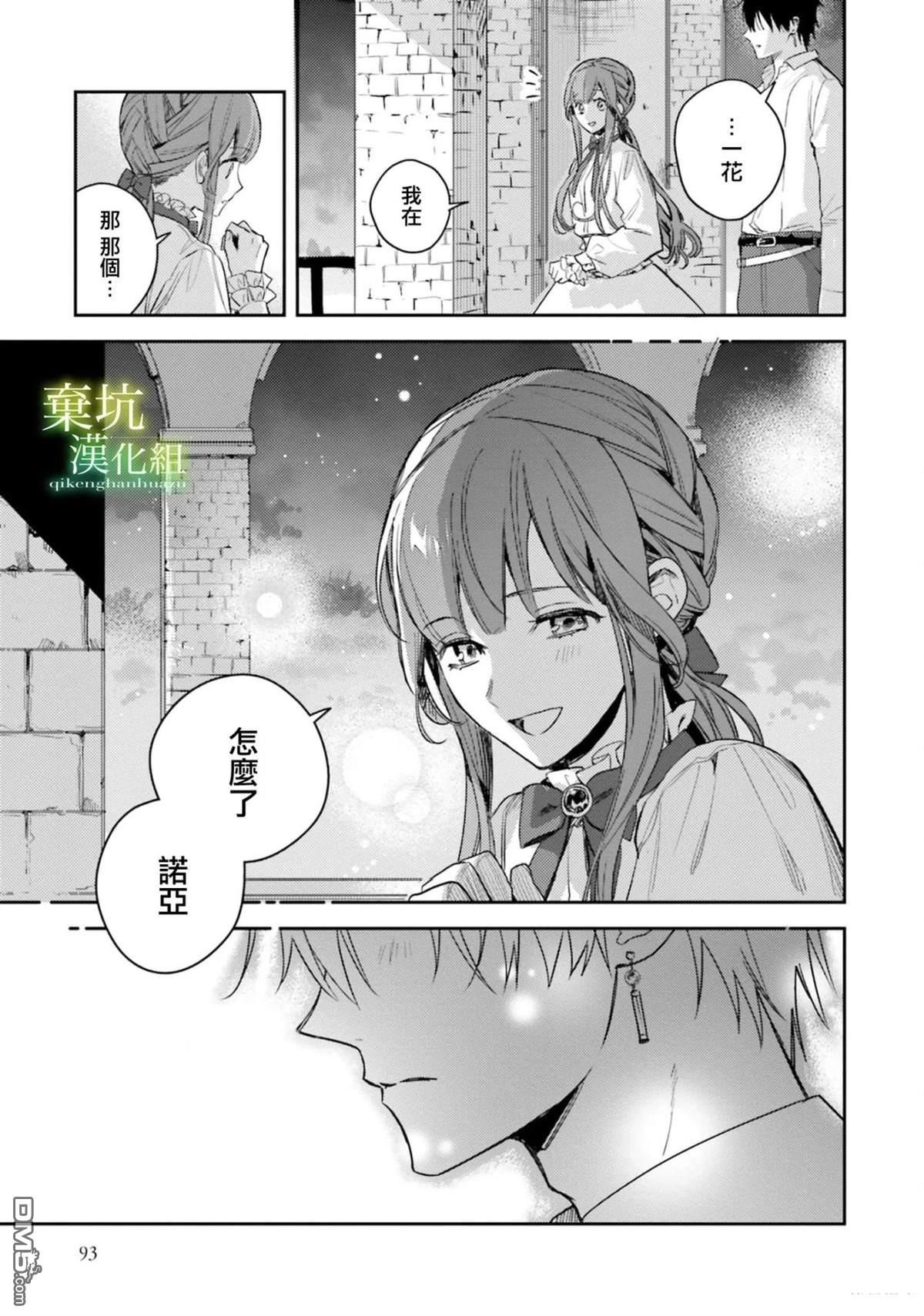 在异世界被姐姐抢走名字了 第18话 第22页