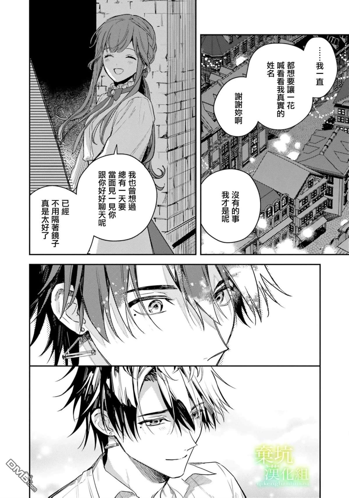 在异世界被姐姐抢走名字了 第18话 第23页