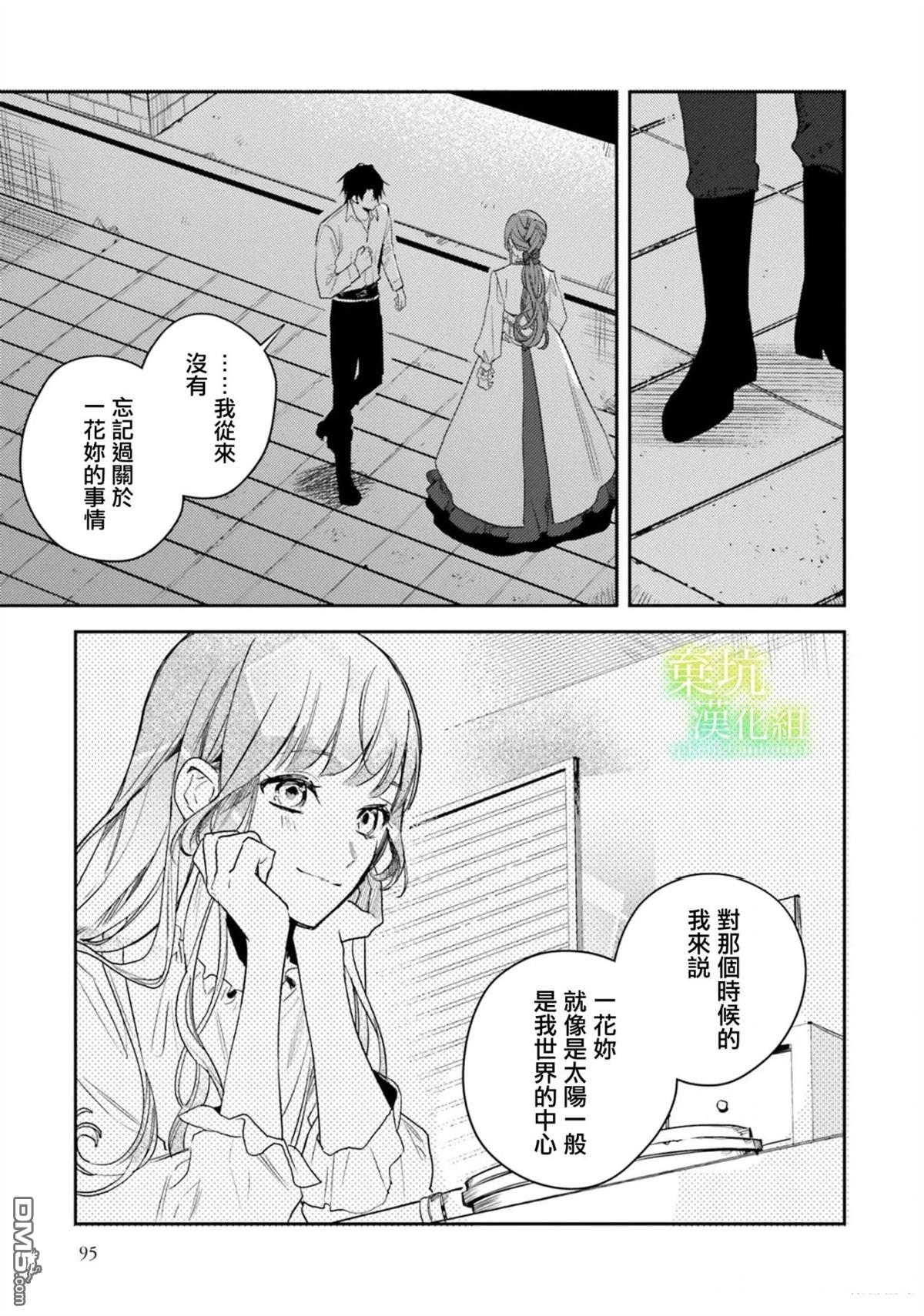 在异世界被姐姐抢走名字了 第18话 第24页