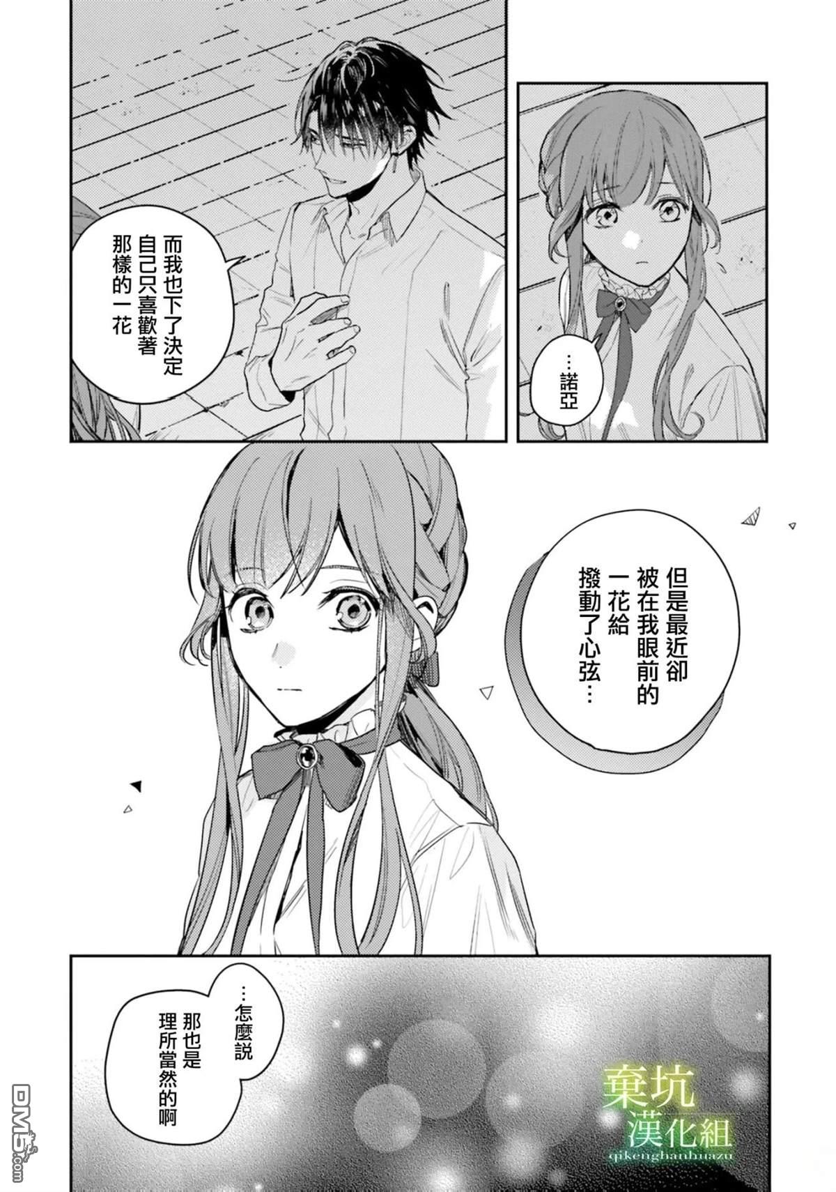 在异世界被姐姐抢走名字了 第18话 第25页