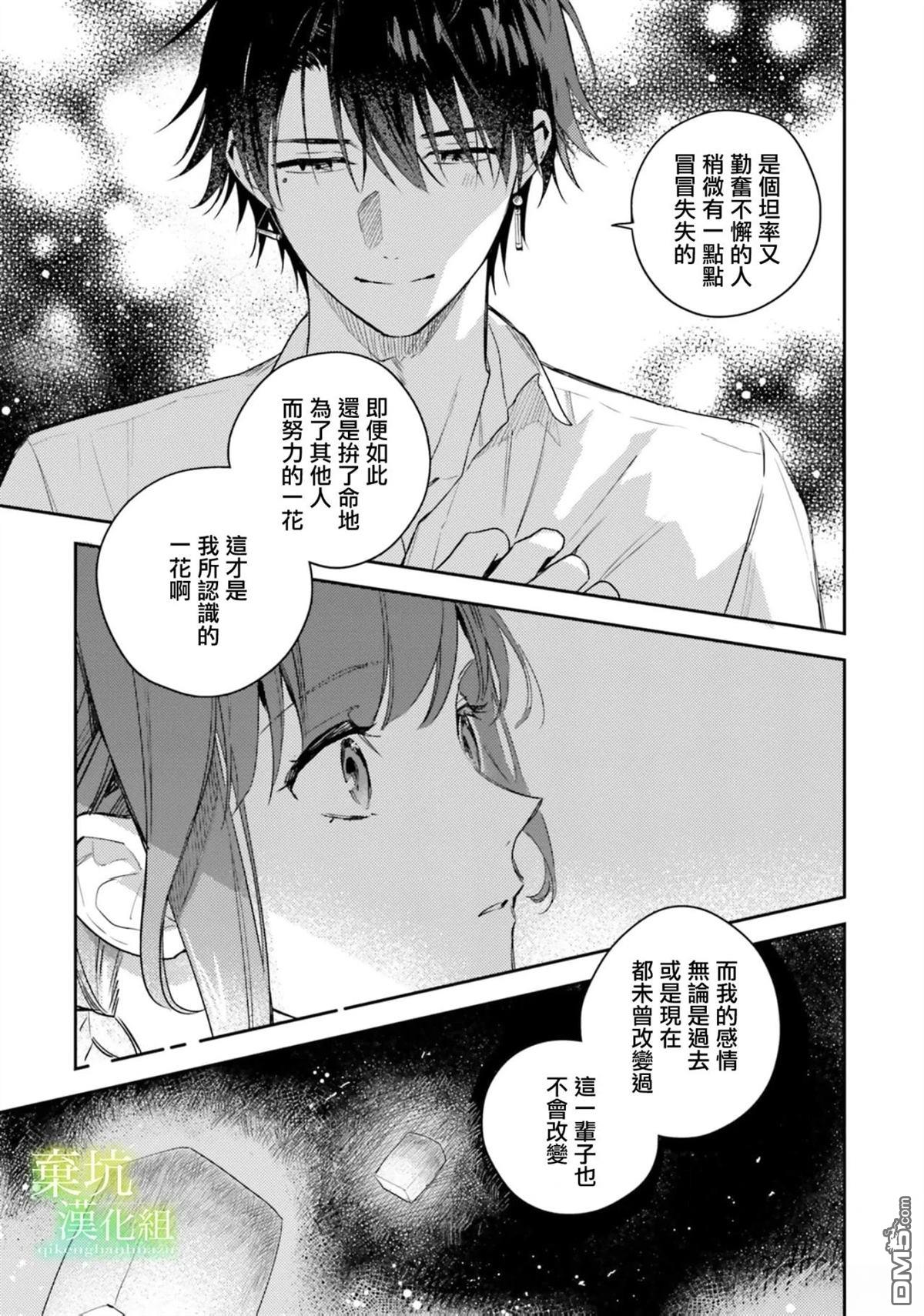 在异世界被姐姐抢走名字了 第18话 第26页