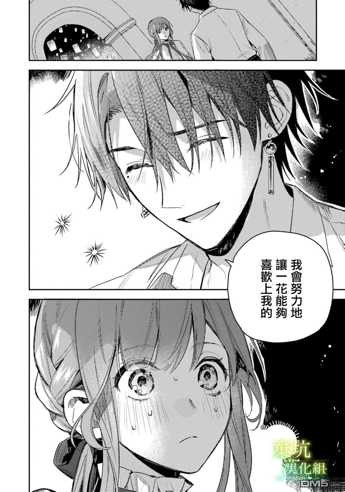 在异世界被姐姐抢走名字了 第18话 第29页