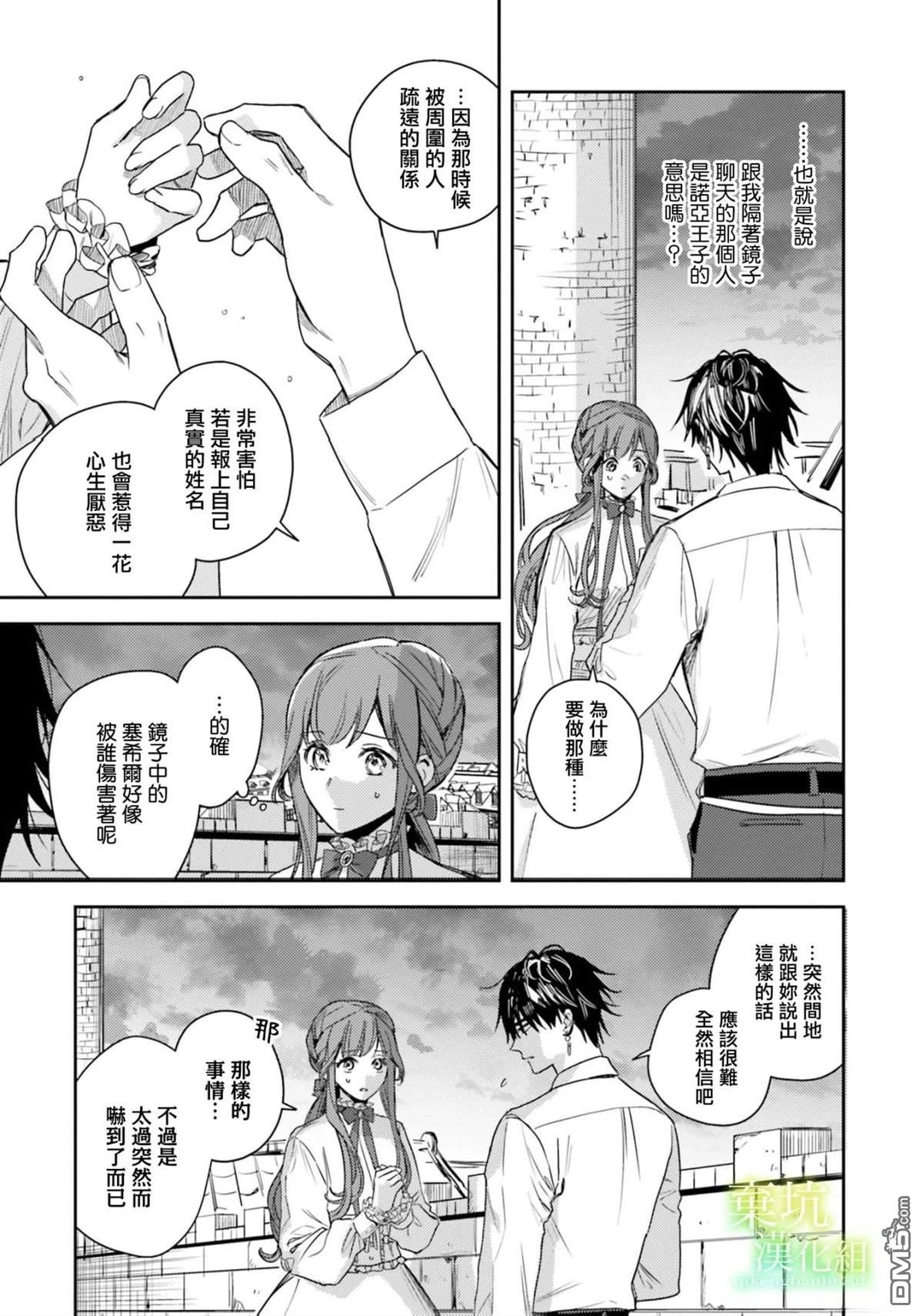 在异世界被姐姐抢走名字了 第18话 第3页