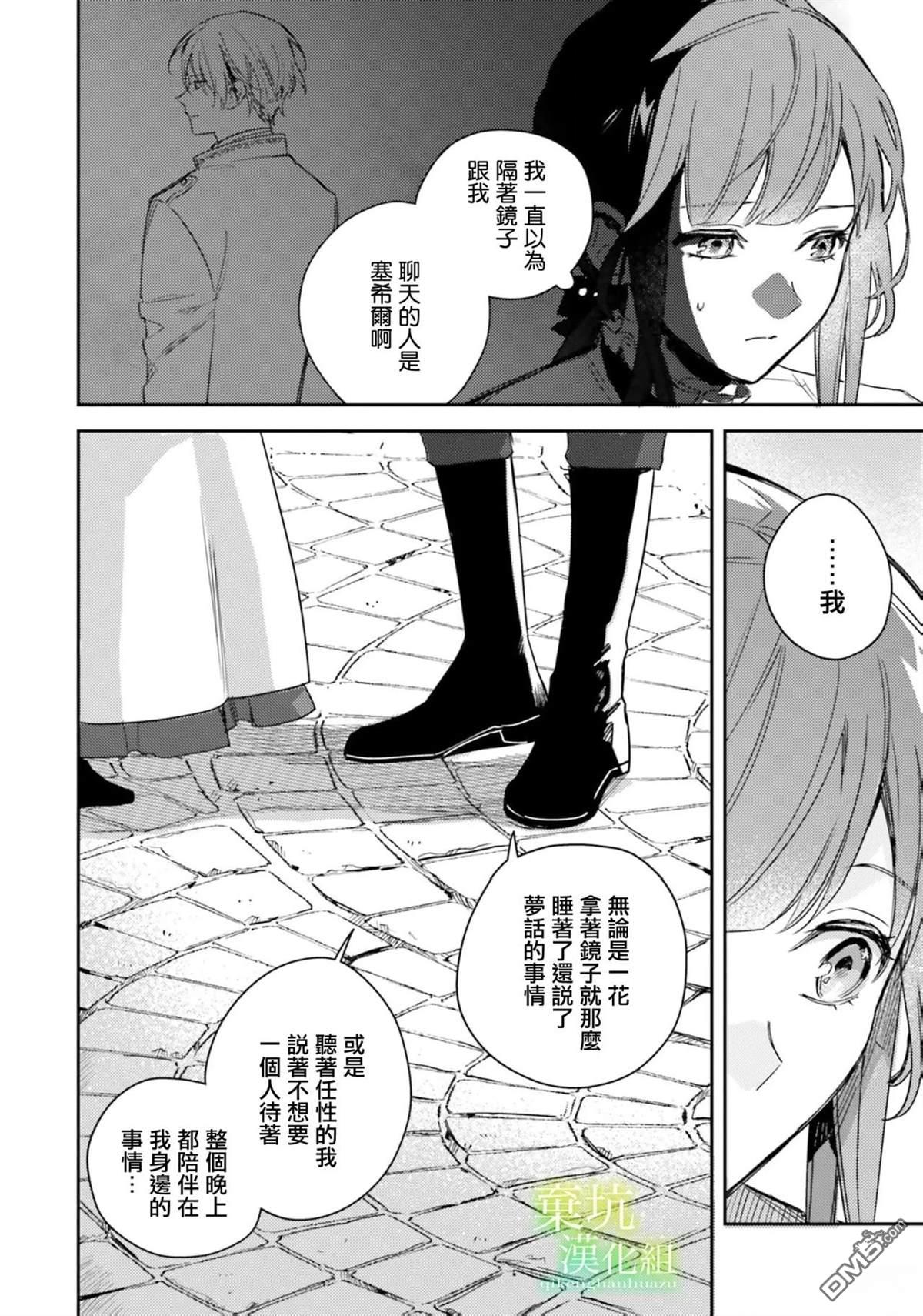 在异世界被姐姐抢走名字了 第18话 第4页