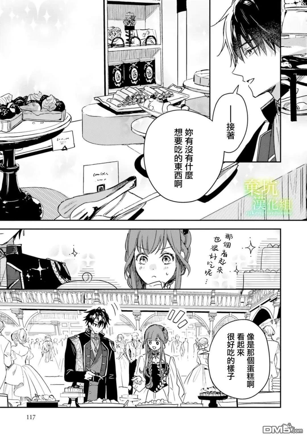 在异世界被姐姐抢走名字了 第19话 第13页