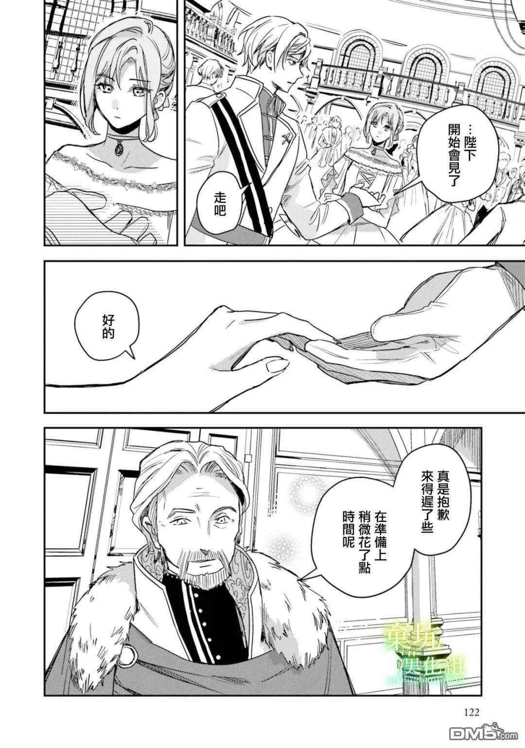 在异世界被姐姐抢走名字了 第19话 第18页