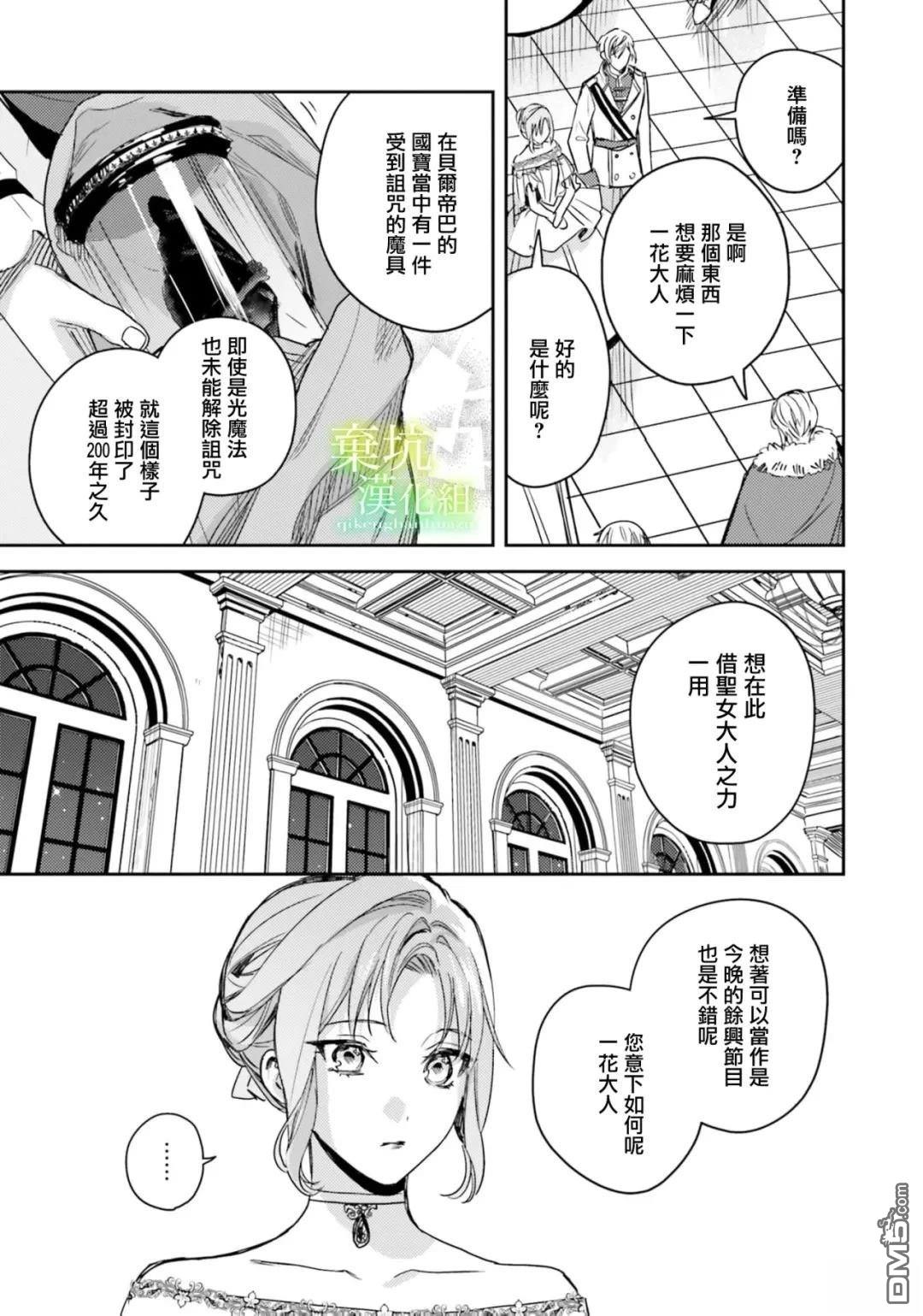 在异世界被姐姐抢走名字了 第19话 第19页