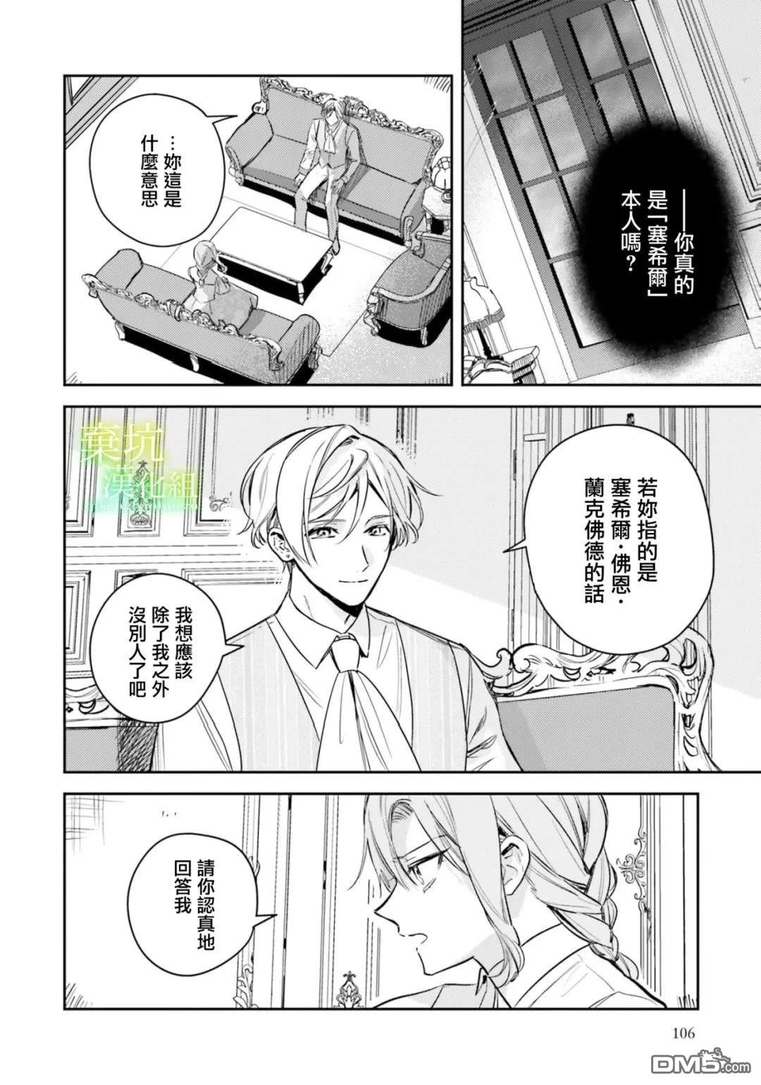 在异世界被姐姐抢走名字了 第19话 第2页